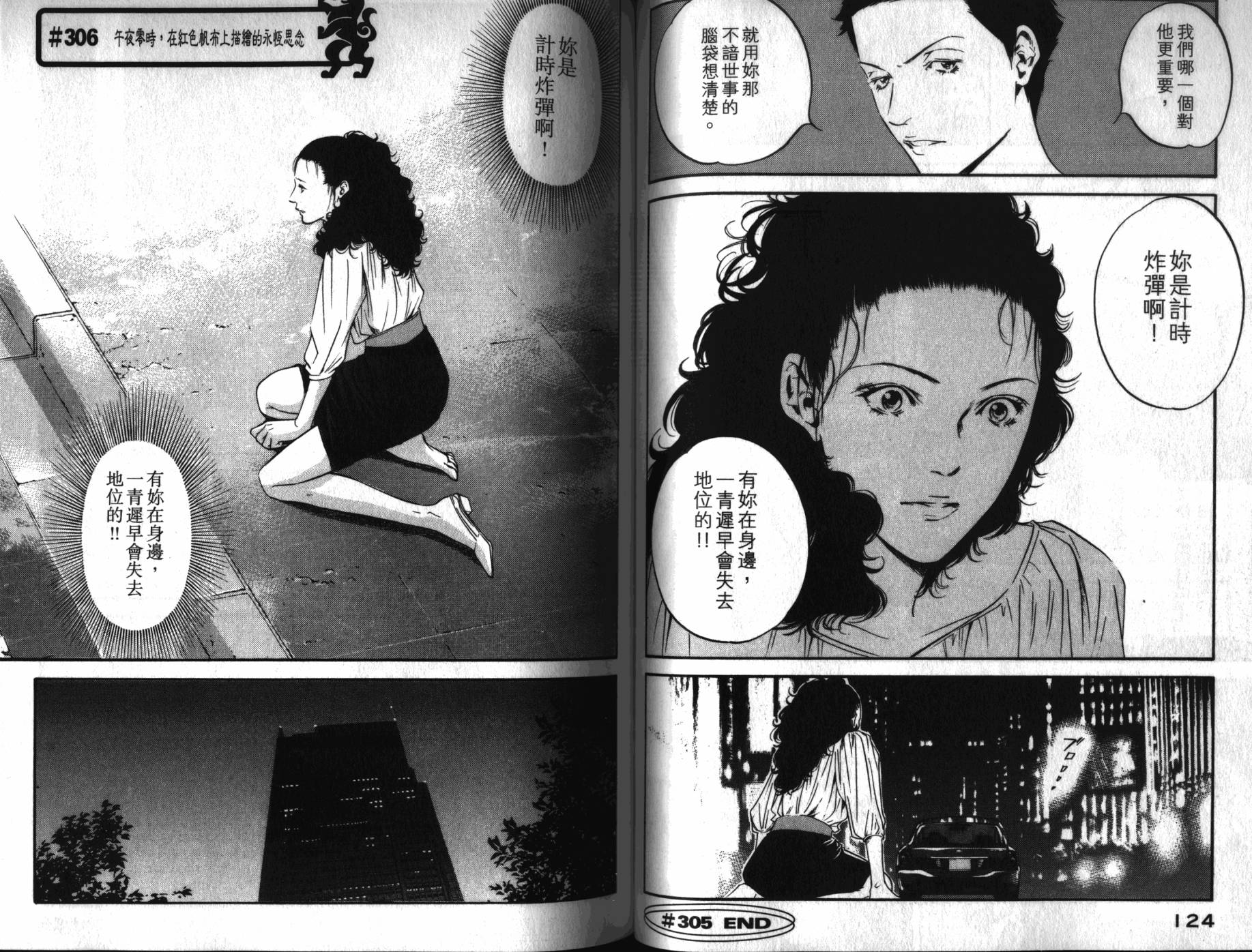 神之水滴 第31卷 第63页