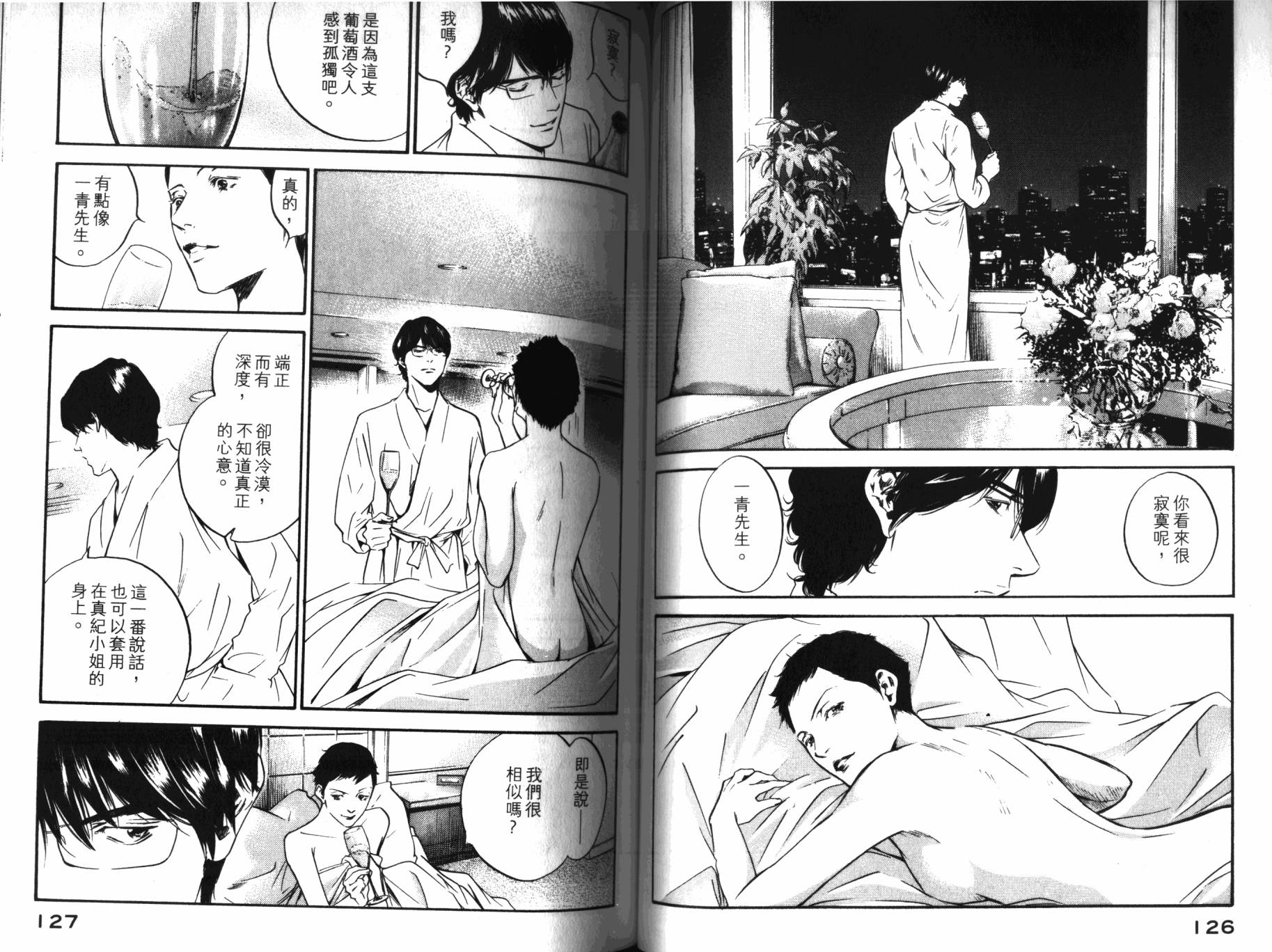 神之水滴 第31卷 第64页