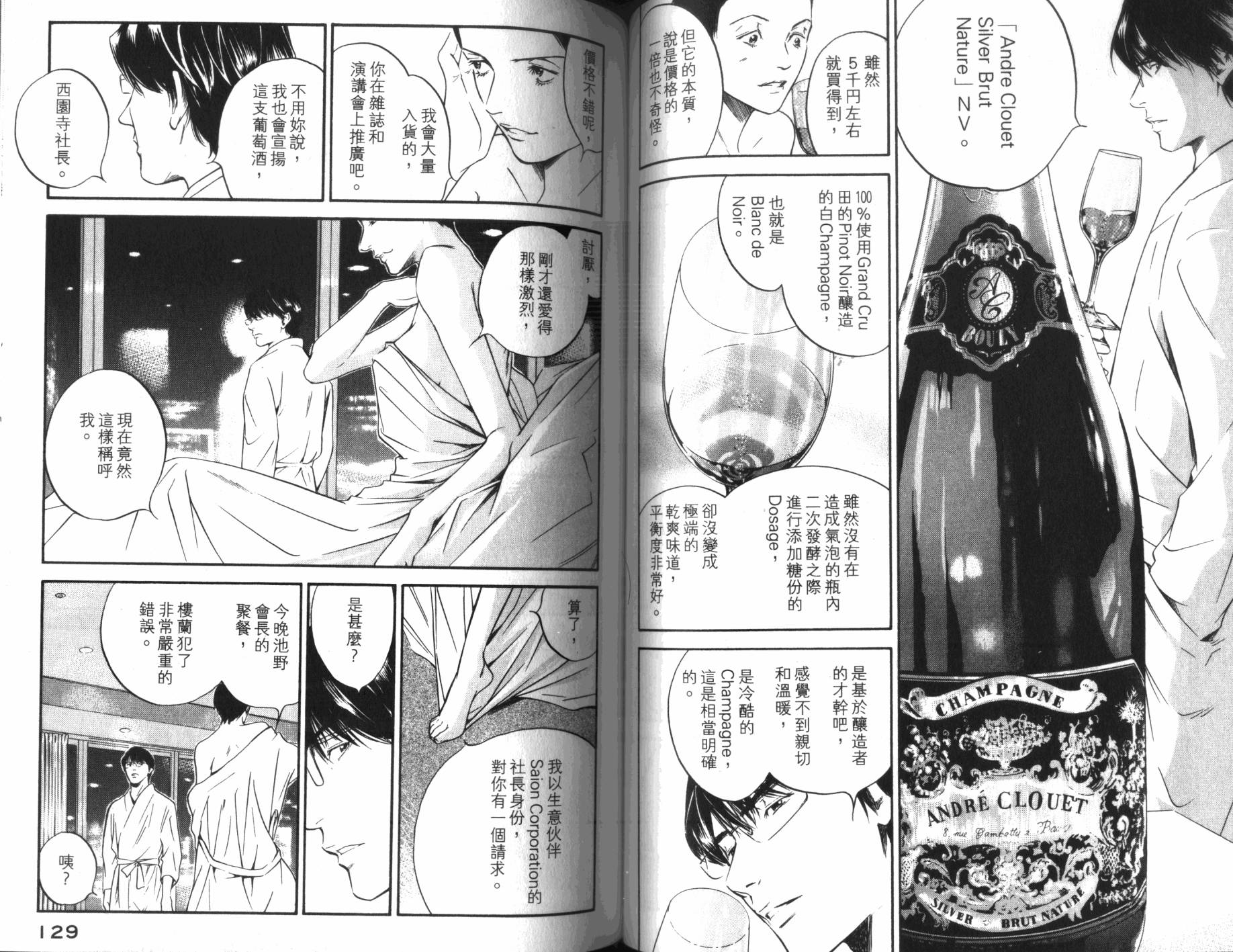 神之水滴 第31卷 第65页