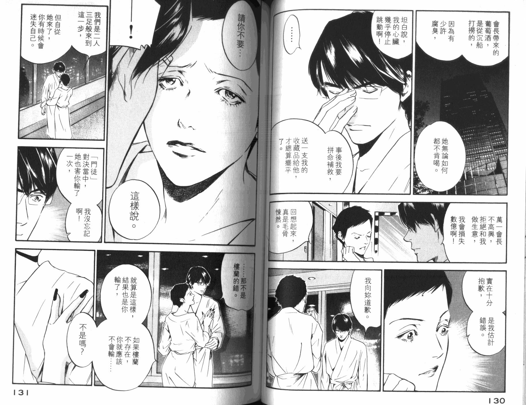 神之水滴 第31卷 第66页