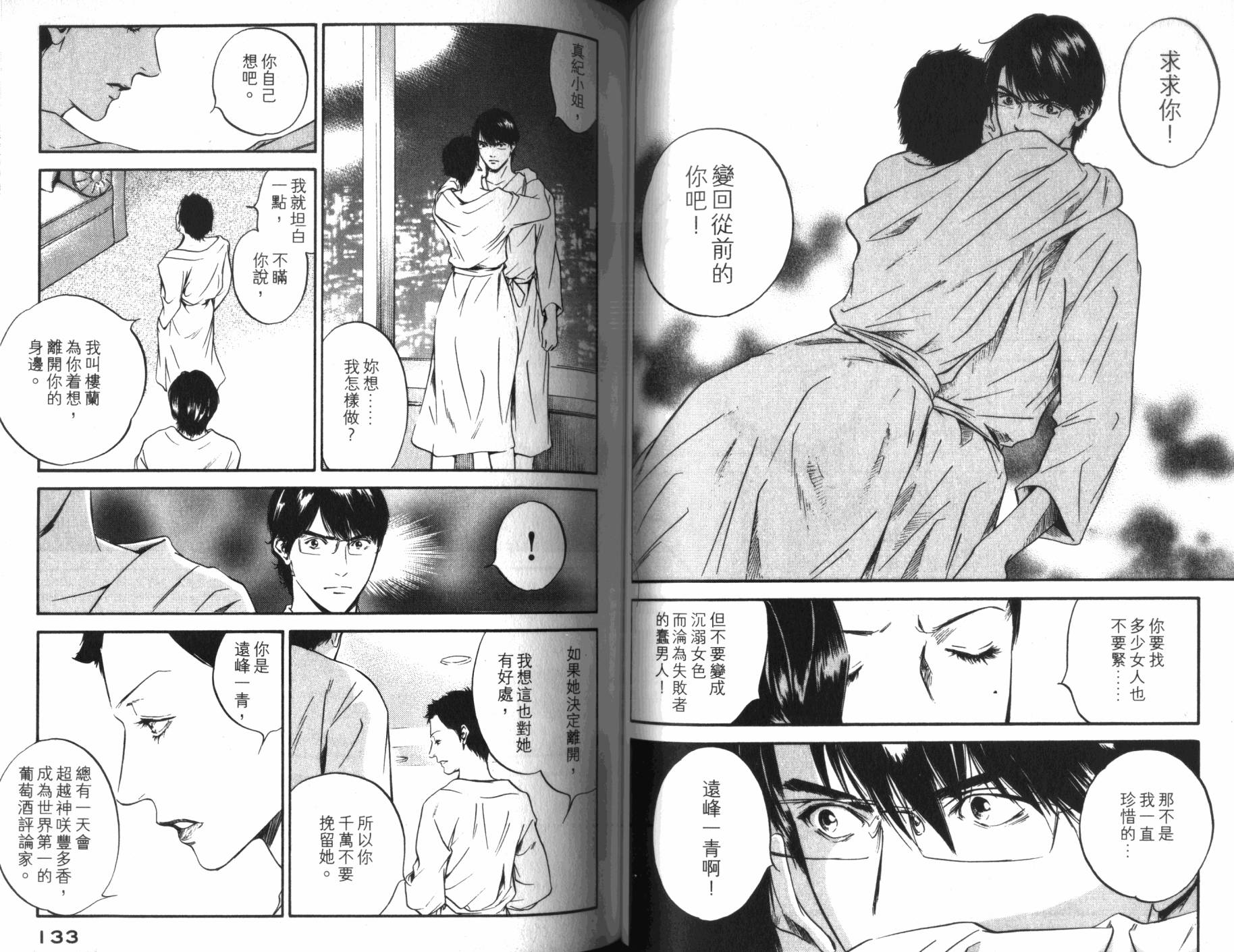 神之水滴 第31卷 第67页