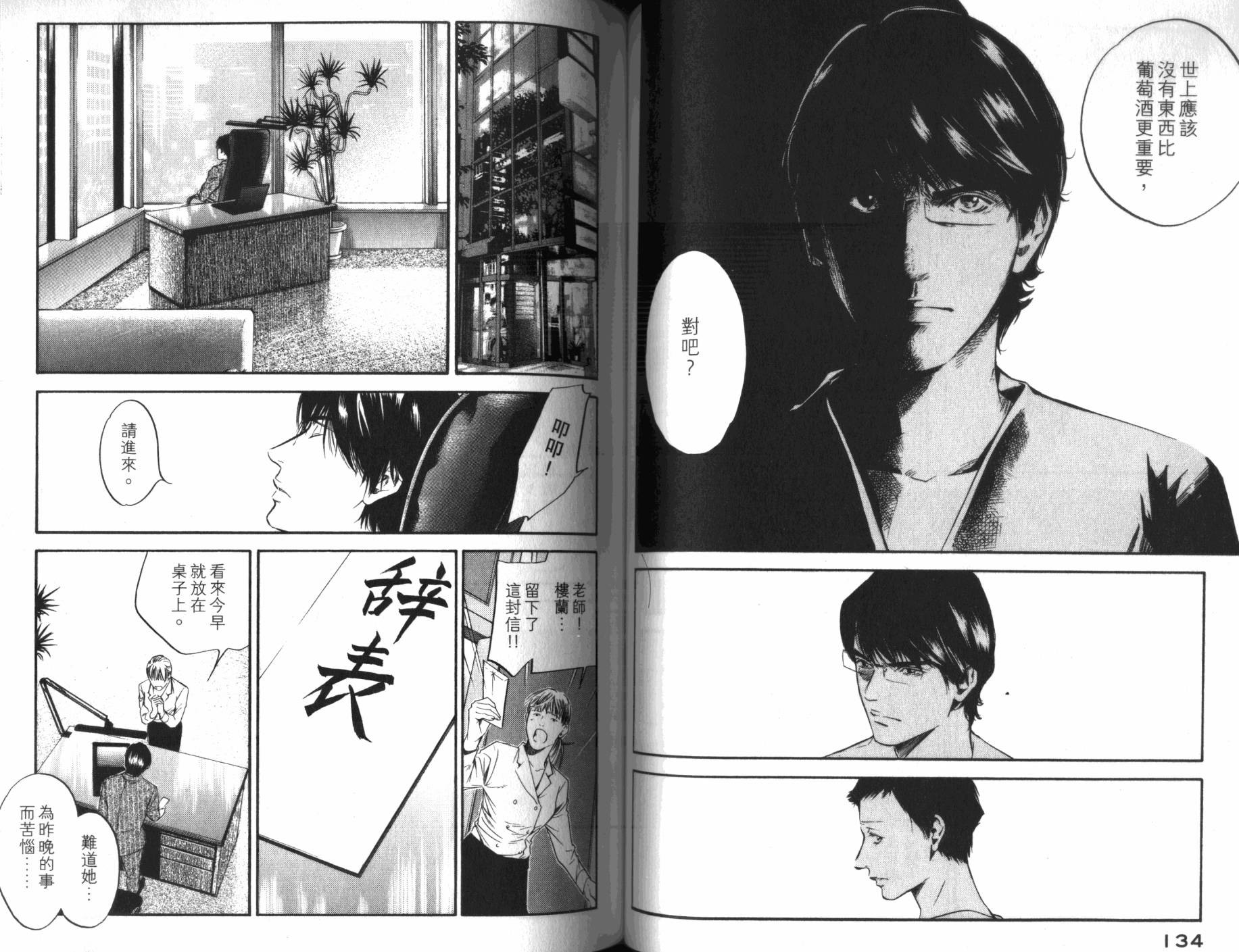 神之水滴 第31卷 第68页