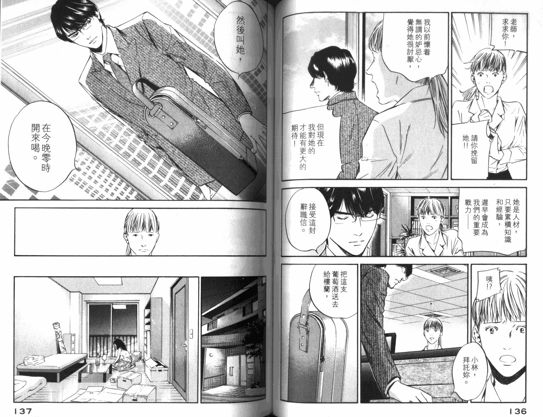 神之水滴 第31卷 第69页