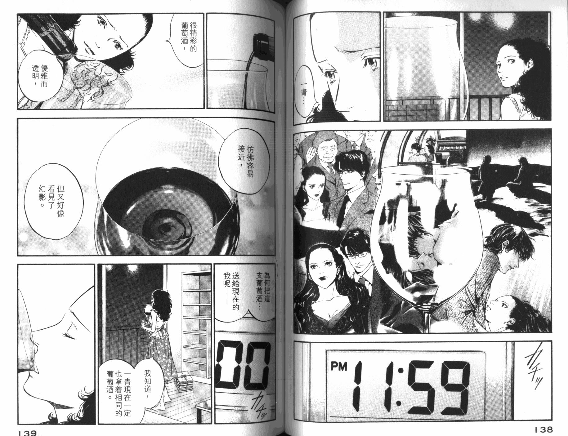 神之水滴 第31卷 第70页