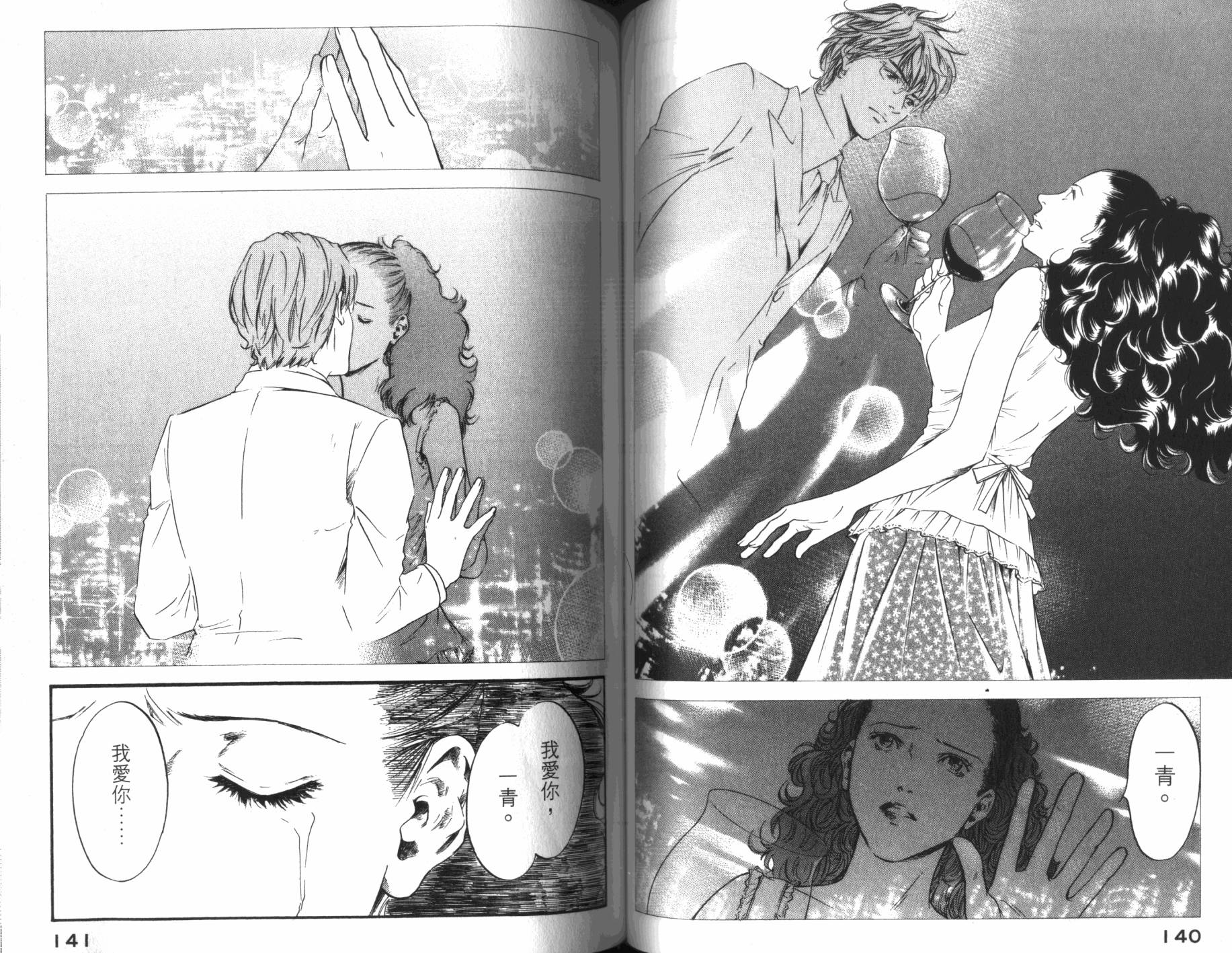 神之水滴 第31卷 第71页