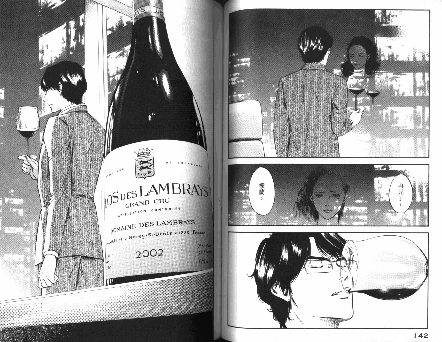 神之水滴 第31卷 第72页