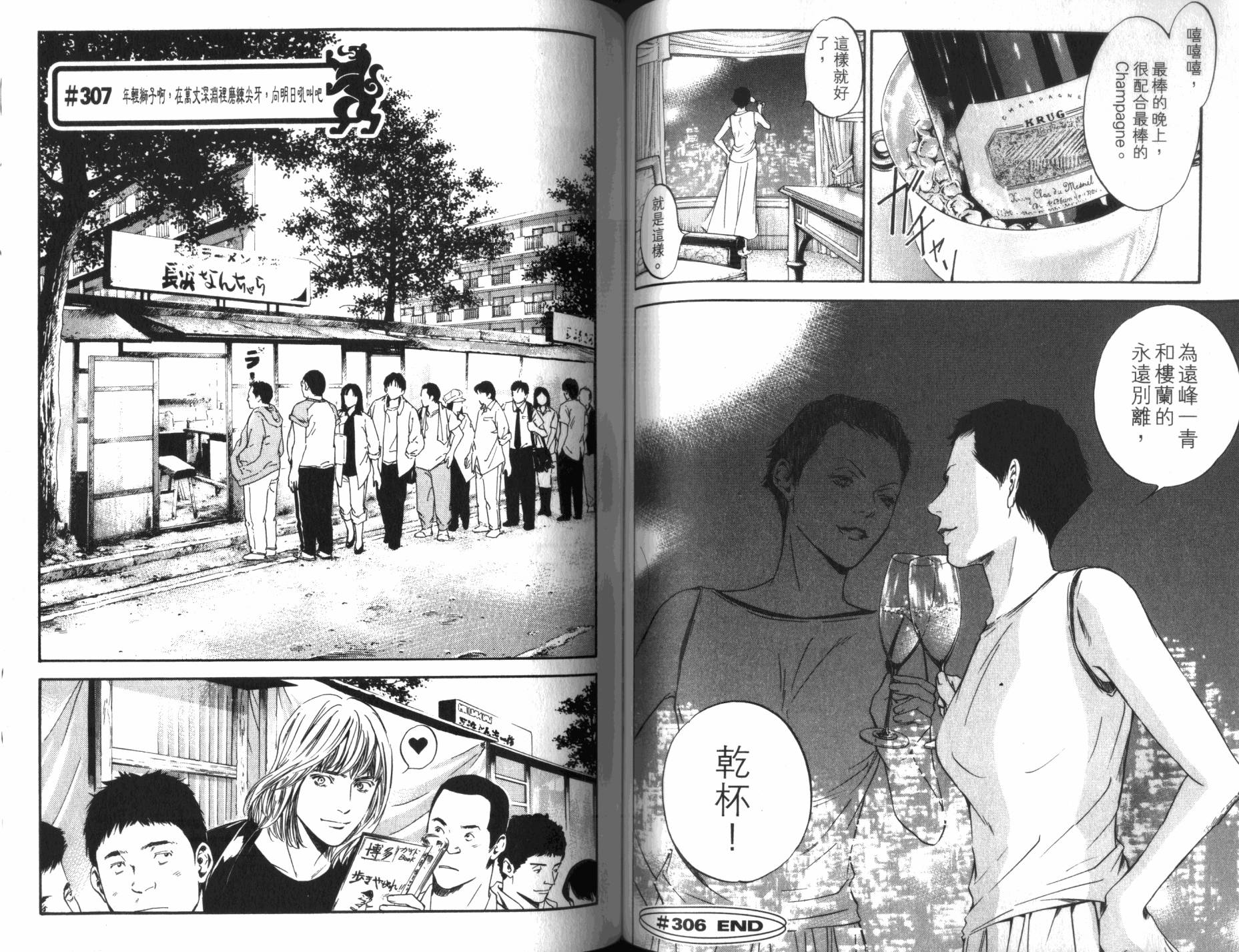 神之水滴 第31卷 第73页