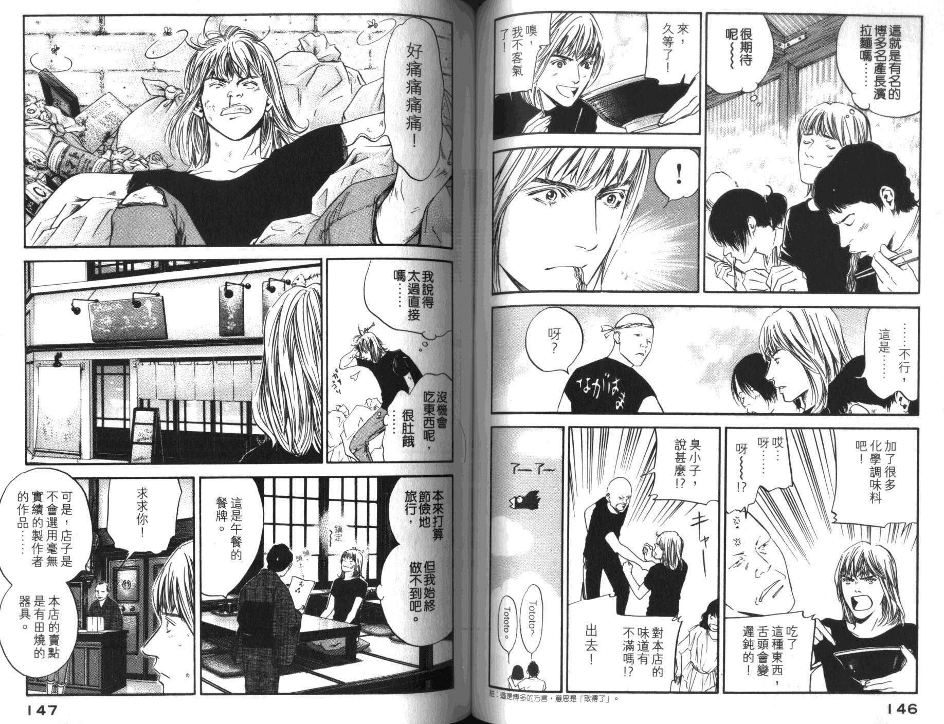 神之水滴 第31卷 第74页