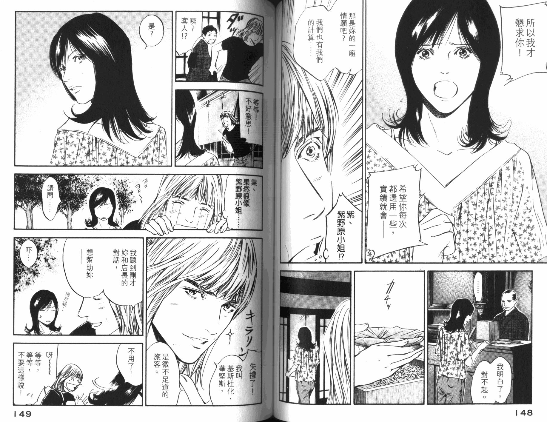 神之水滴 第31卷 第75页