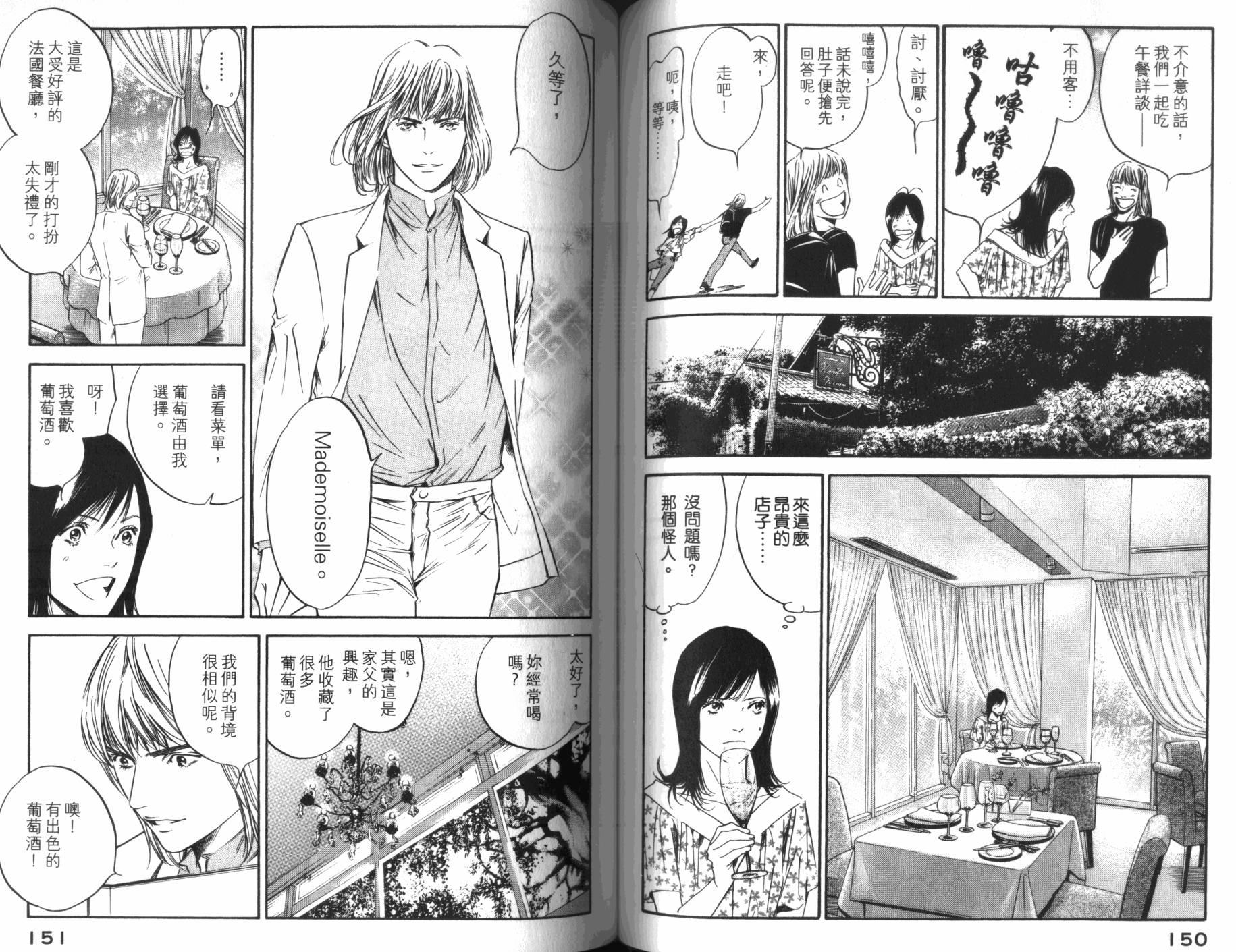 神之水滴 第31卷 第76页