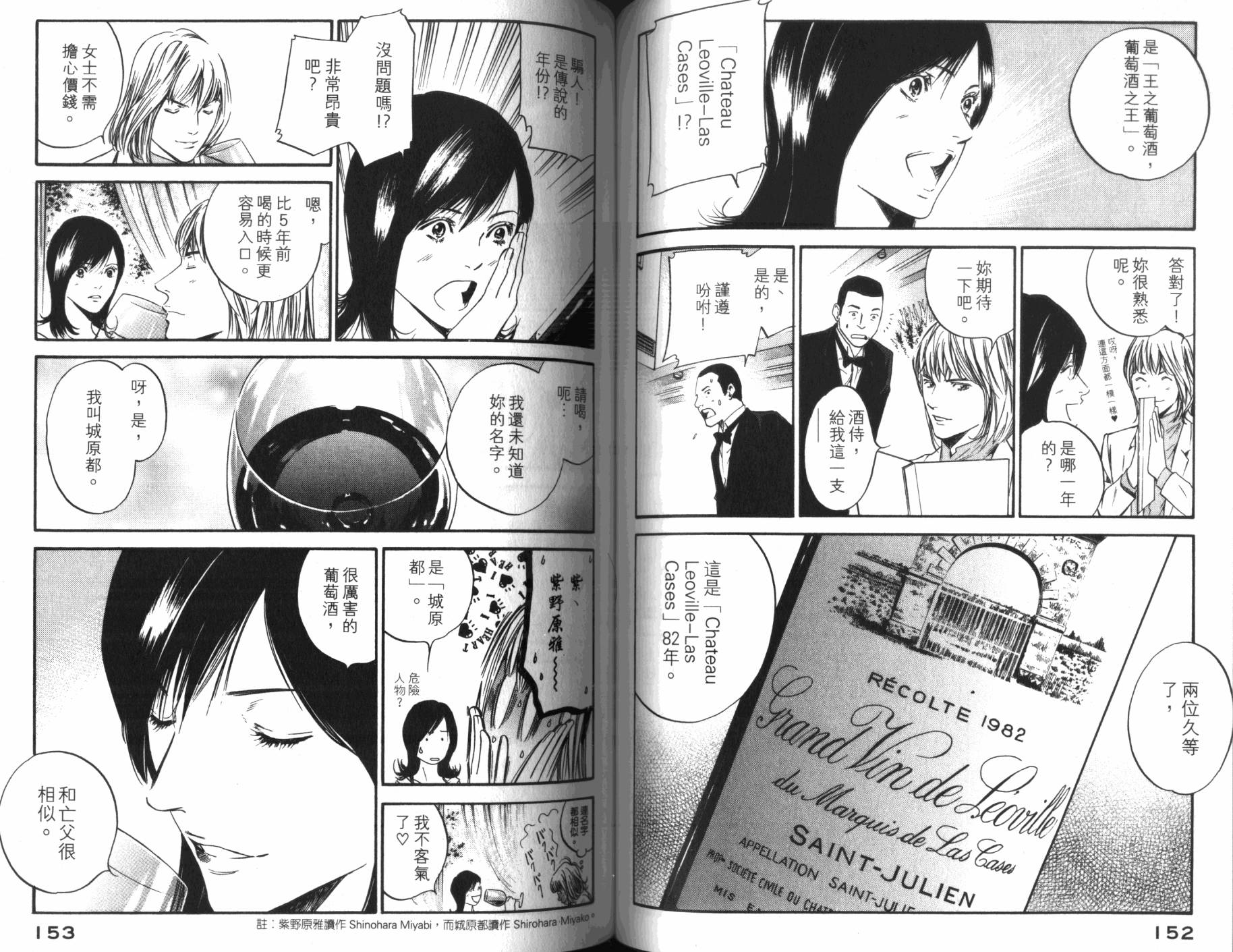 神之水滴 第31卷 第77页