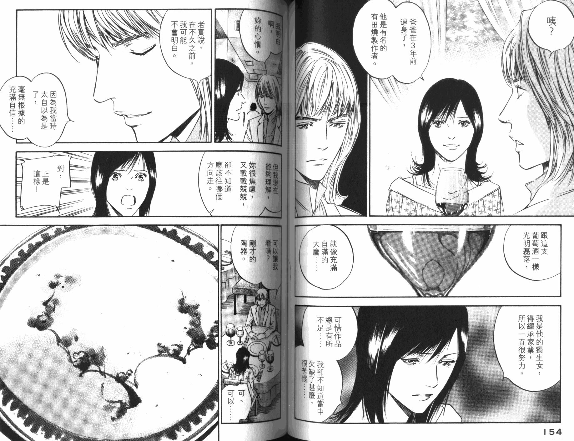 神之水滴 第31卷 第78页