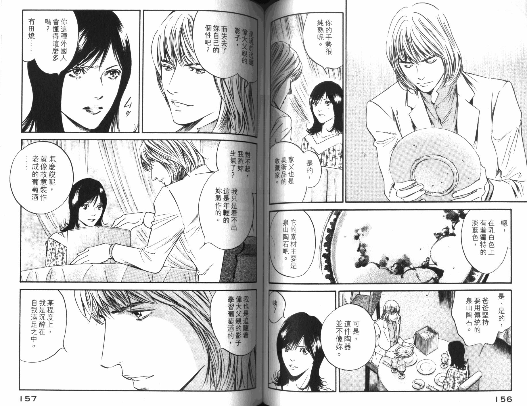 神之水滴 第31卷 第79页