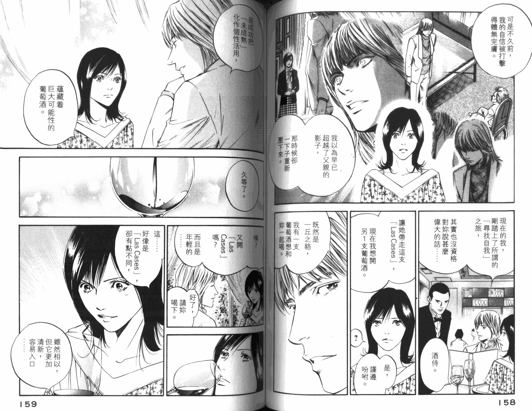 神之水滴 第31卷 第80页