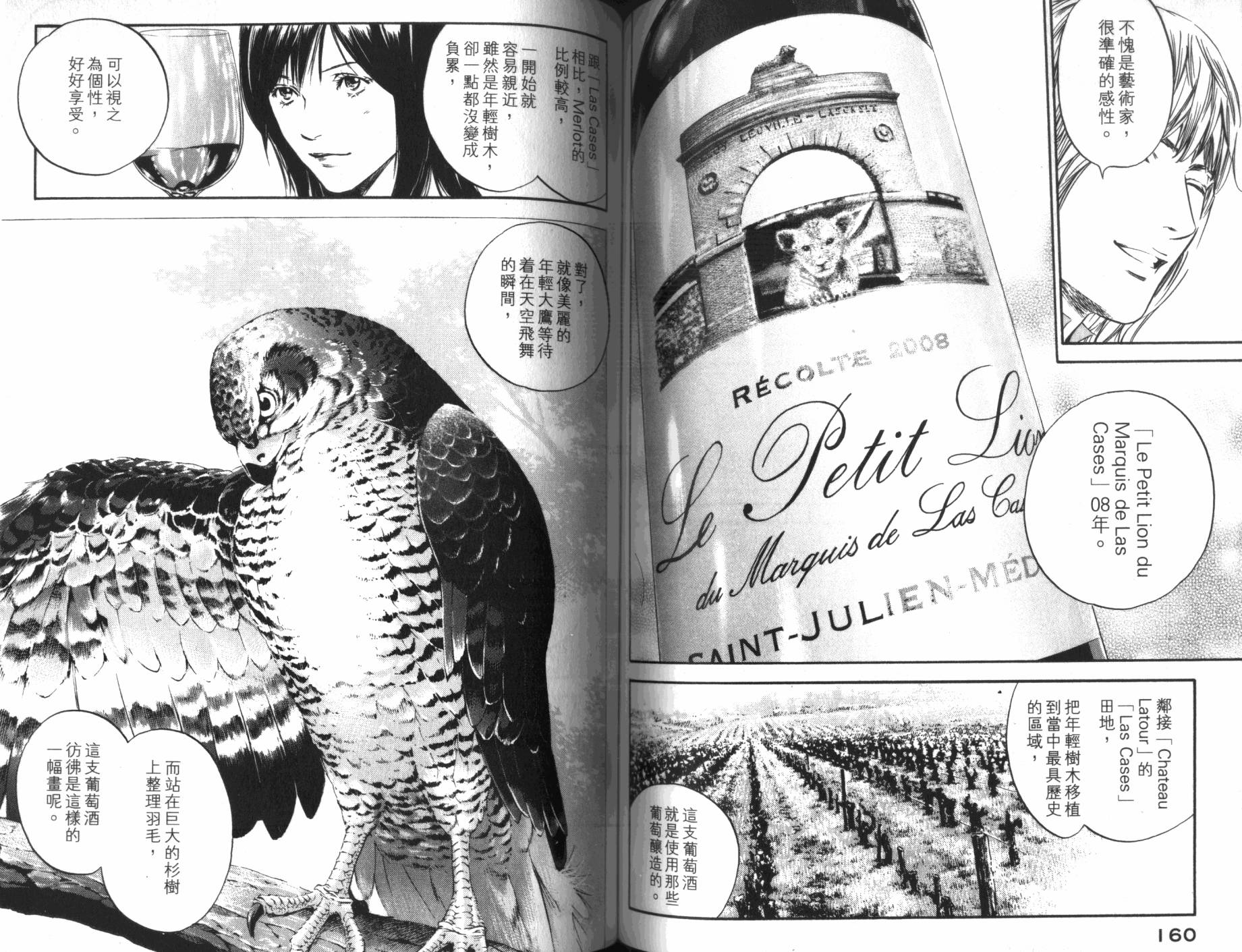 神之水滴 第31卷 第81页