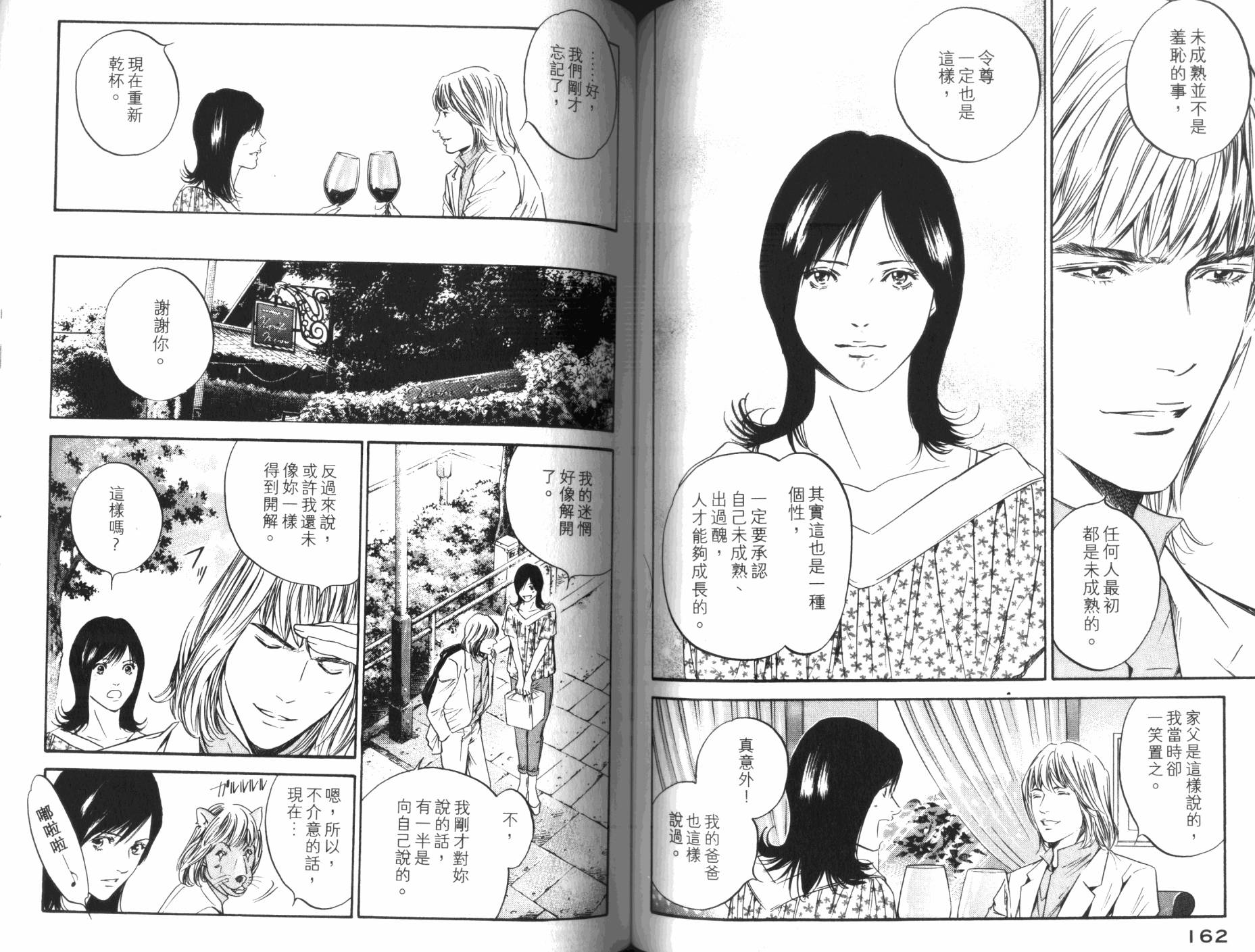 神之水滴 第31卷 第82页