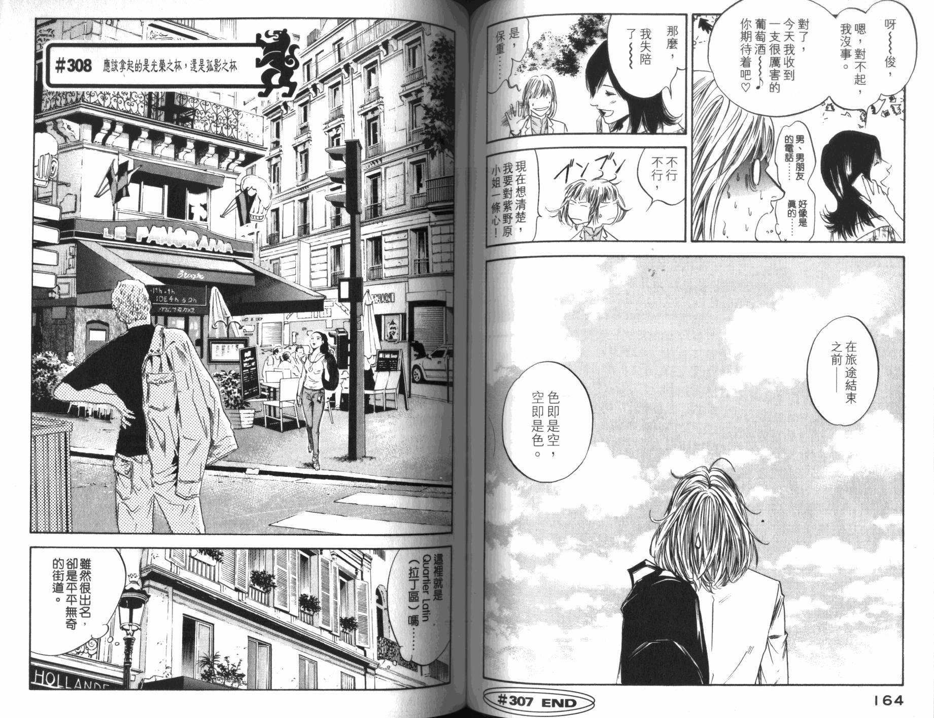 神之水滴 第31卷 第83页