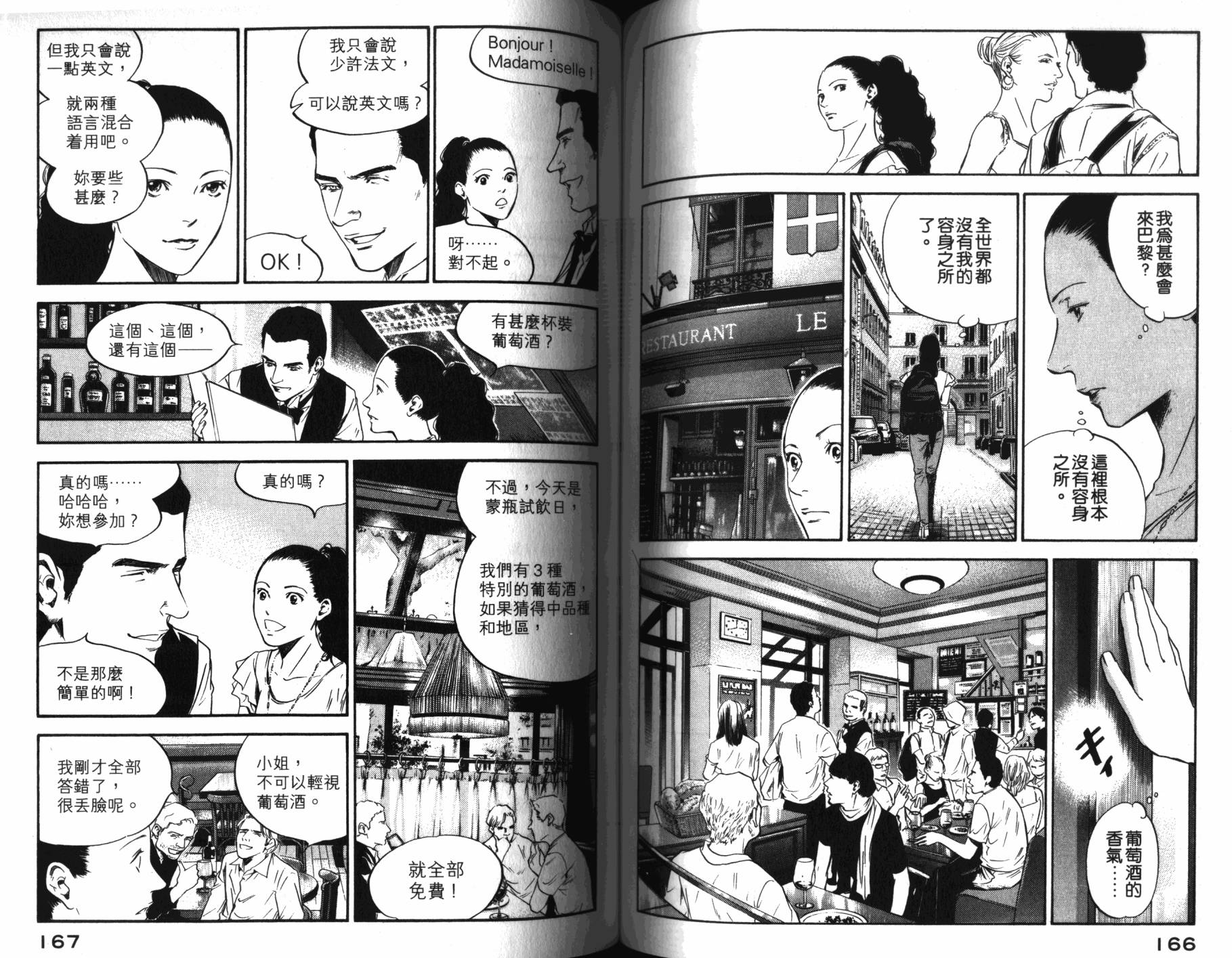 神之水滴 第31卷 第84页