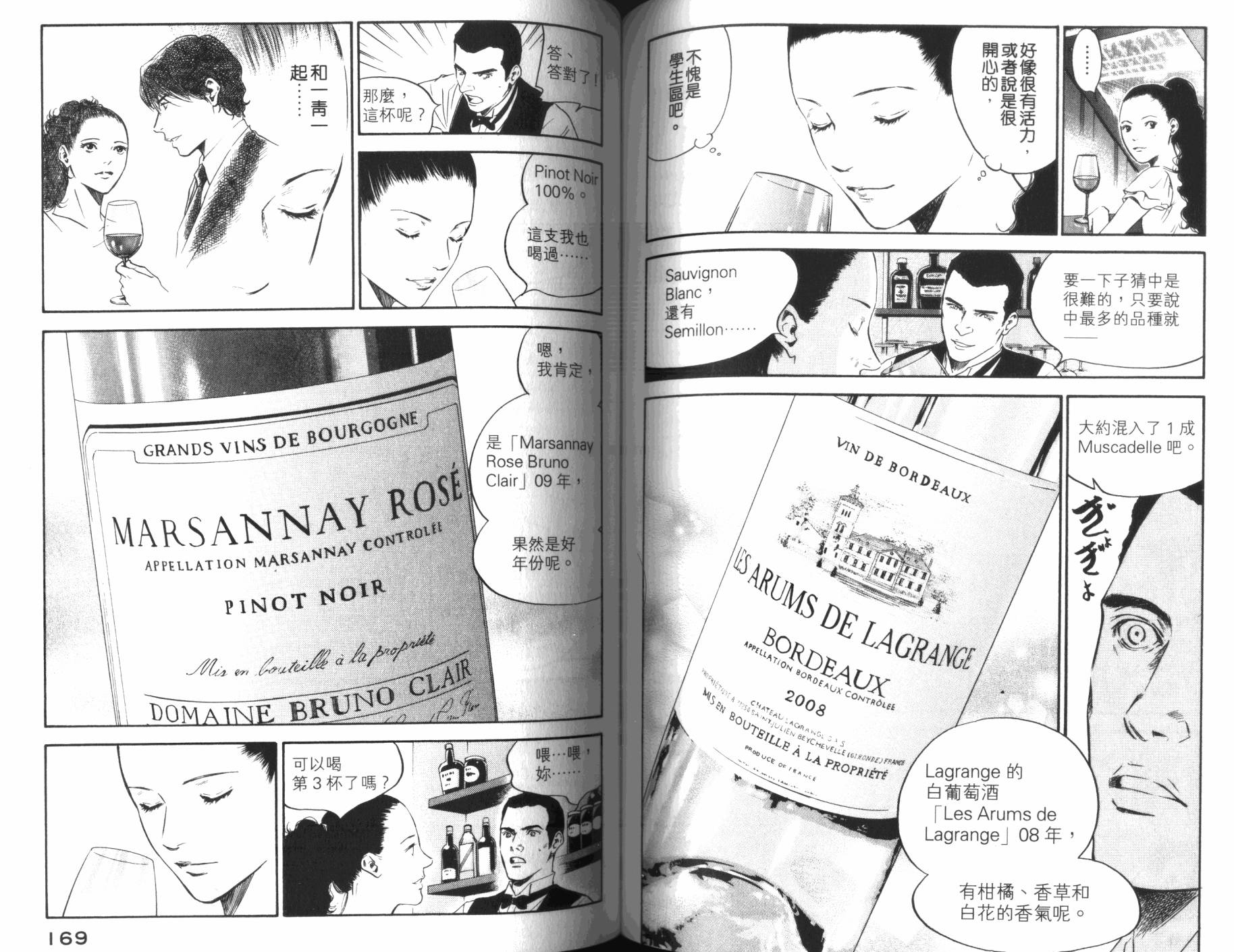 神之水滴 第31卷 第85页