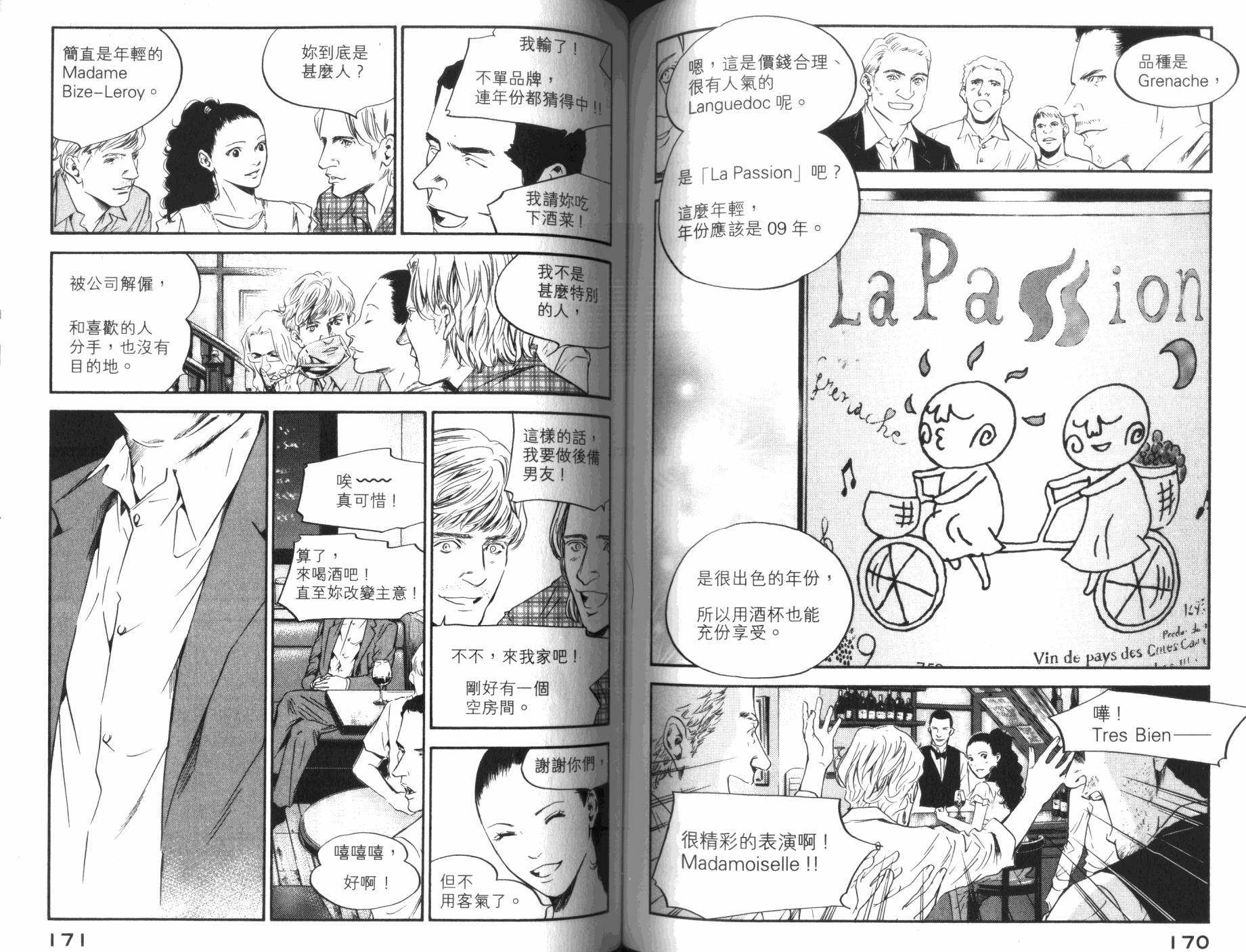 神之水滴 第31卷 第86页