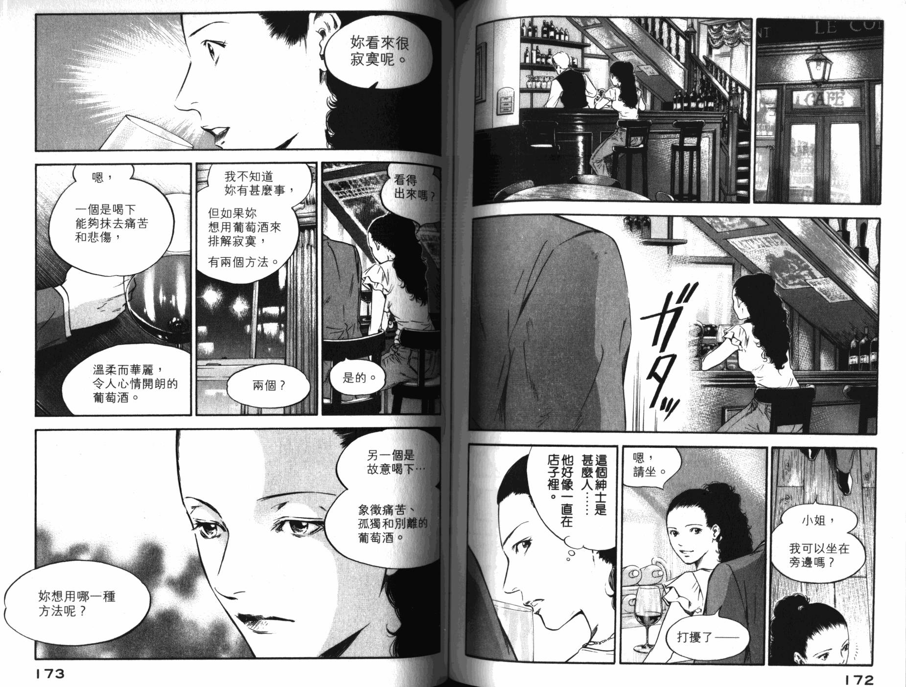 神之水滴 第31卷 第87页