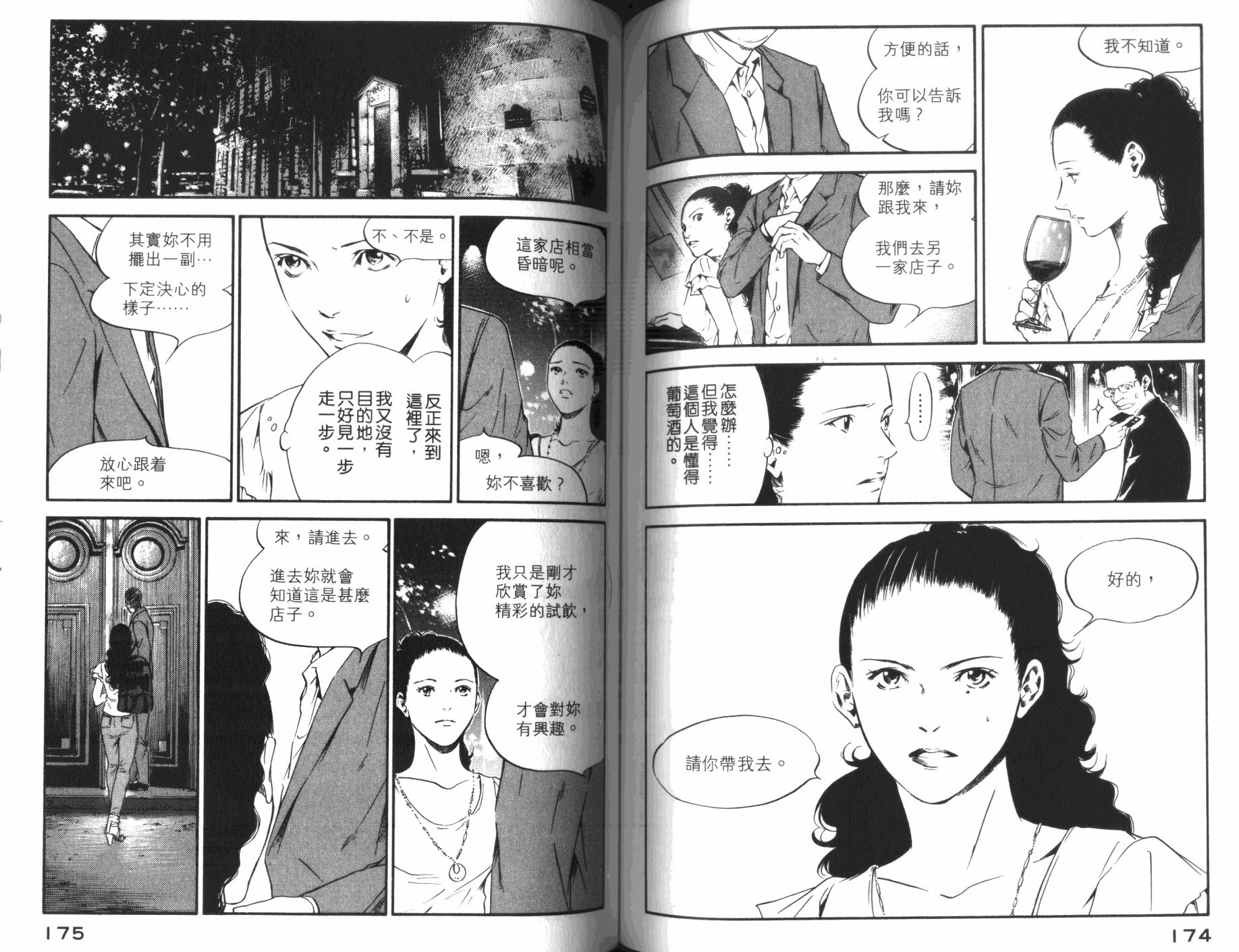 神之水滴 第31卷 第88页