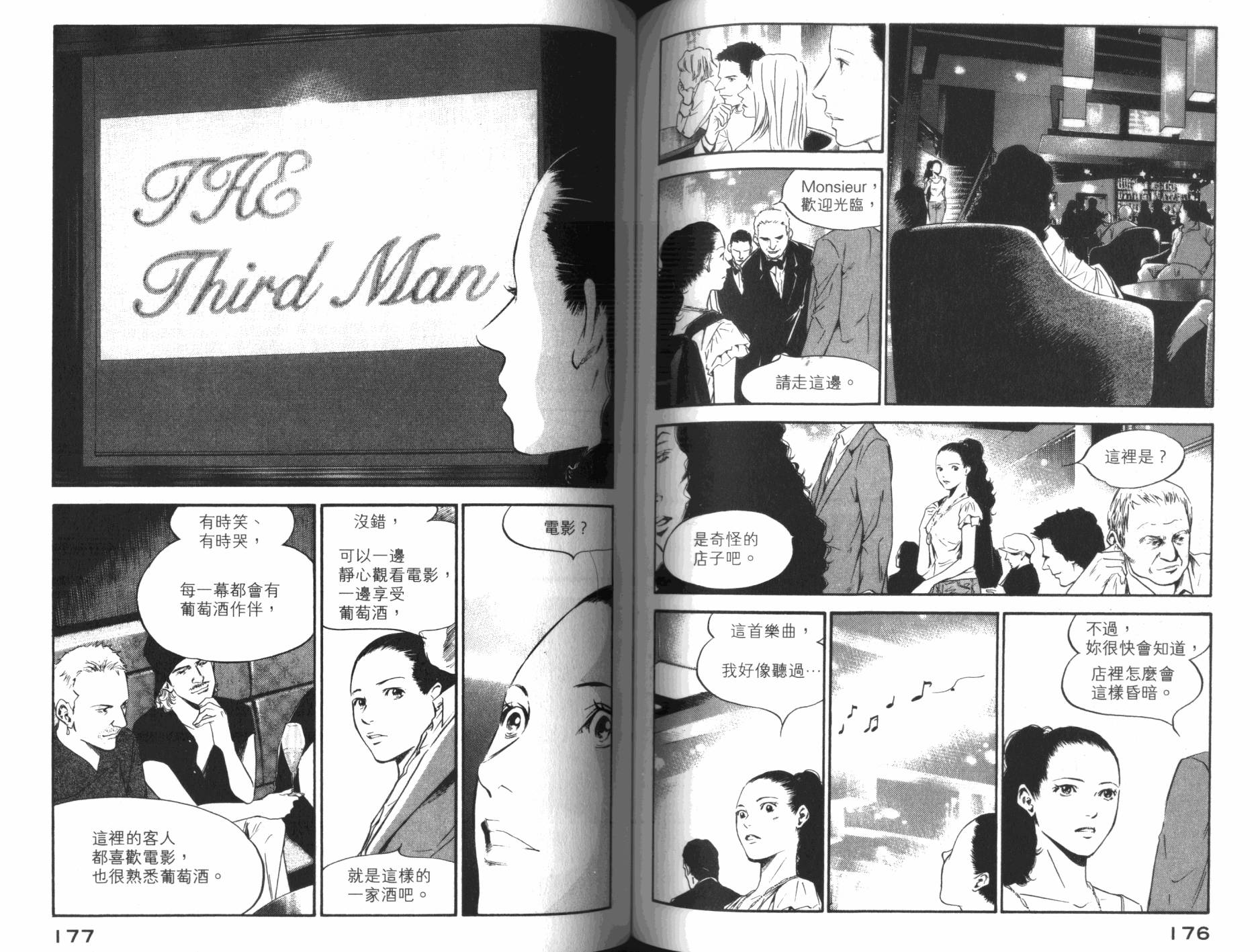 神之水滴 第31卷 第89页