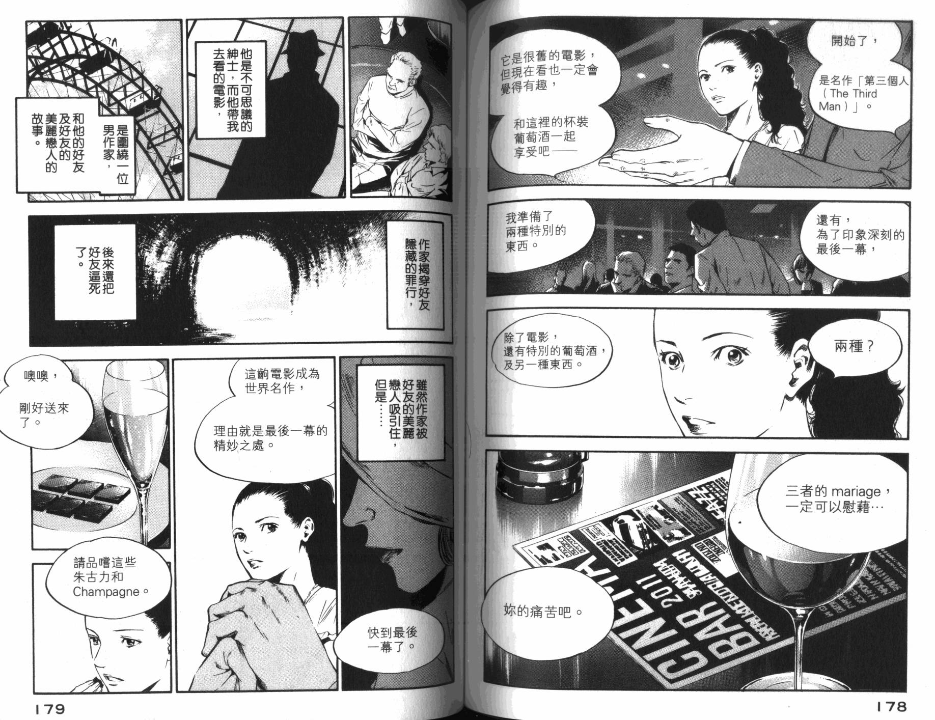 神之水滴 第31卷 第90页