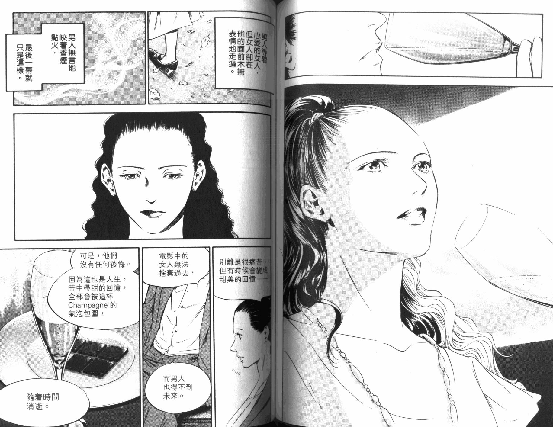 神之水滴 第31卷 第91页