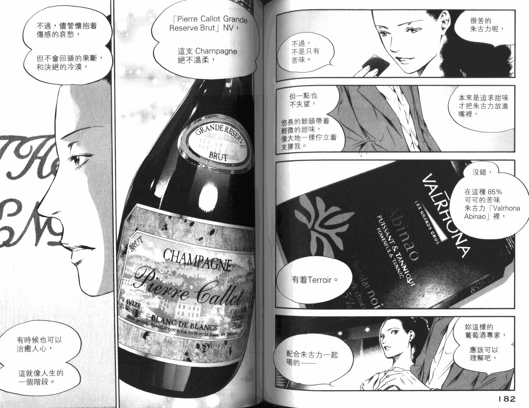 神之水滴 第31卷 第92页