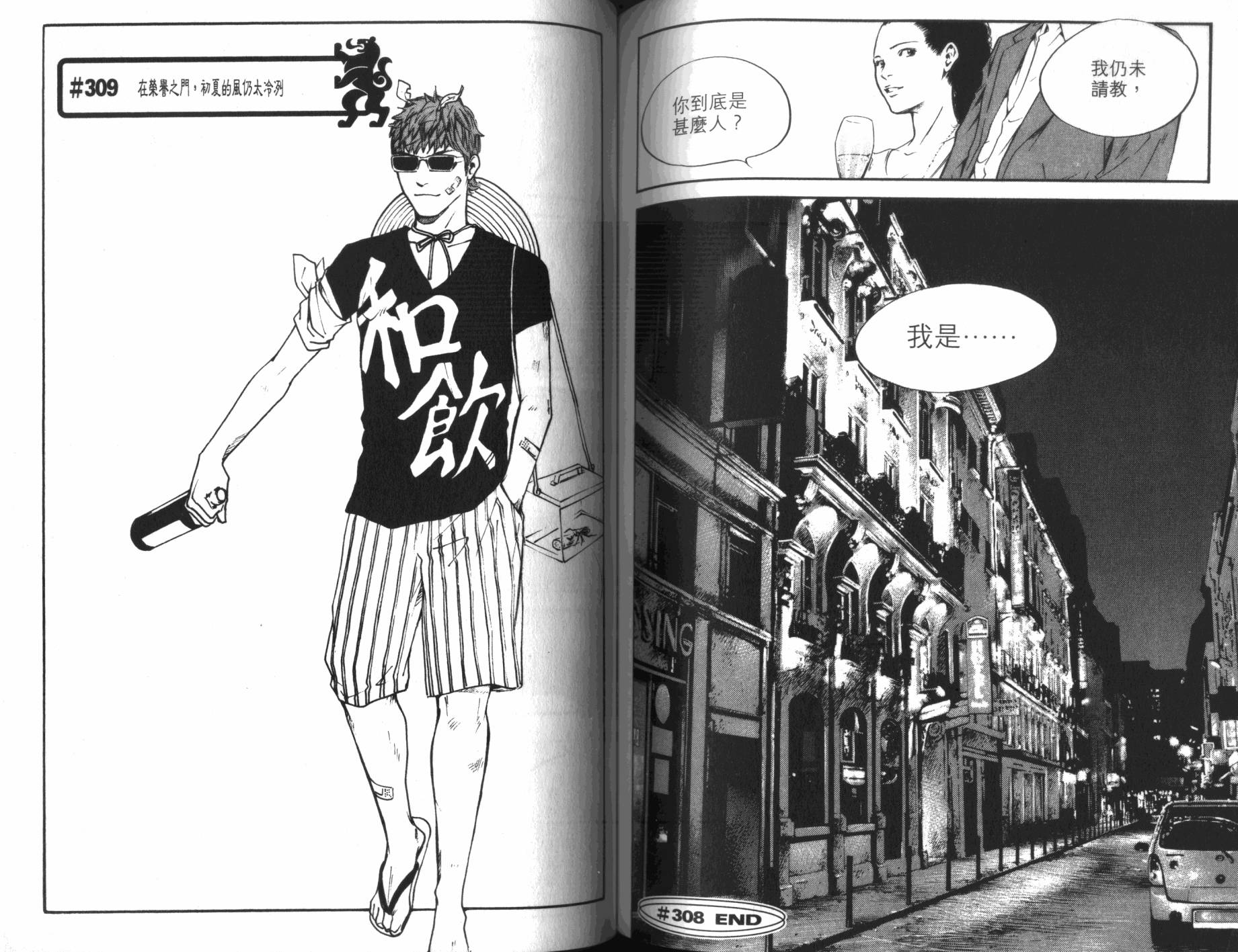 神之水滴 第31卷 第93页