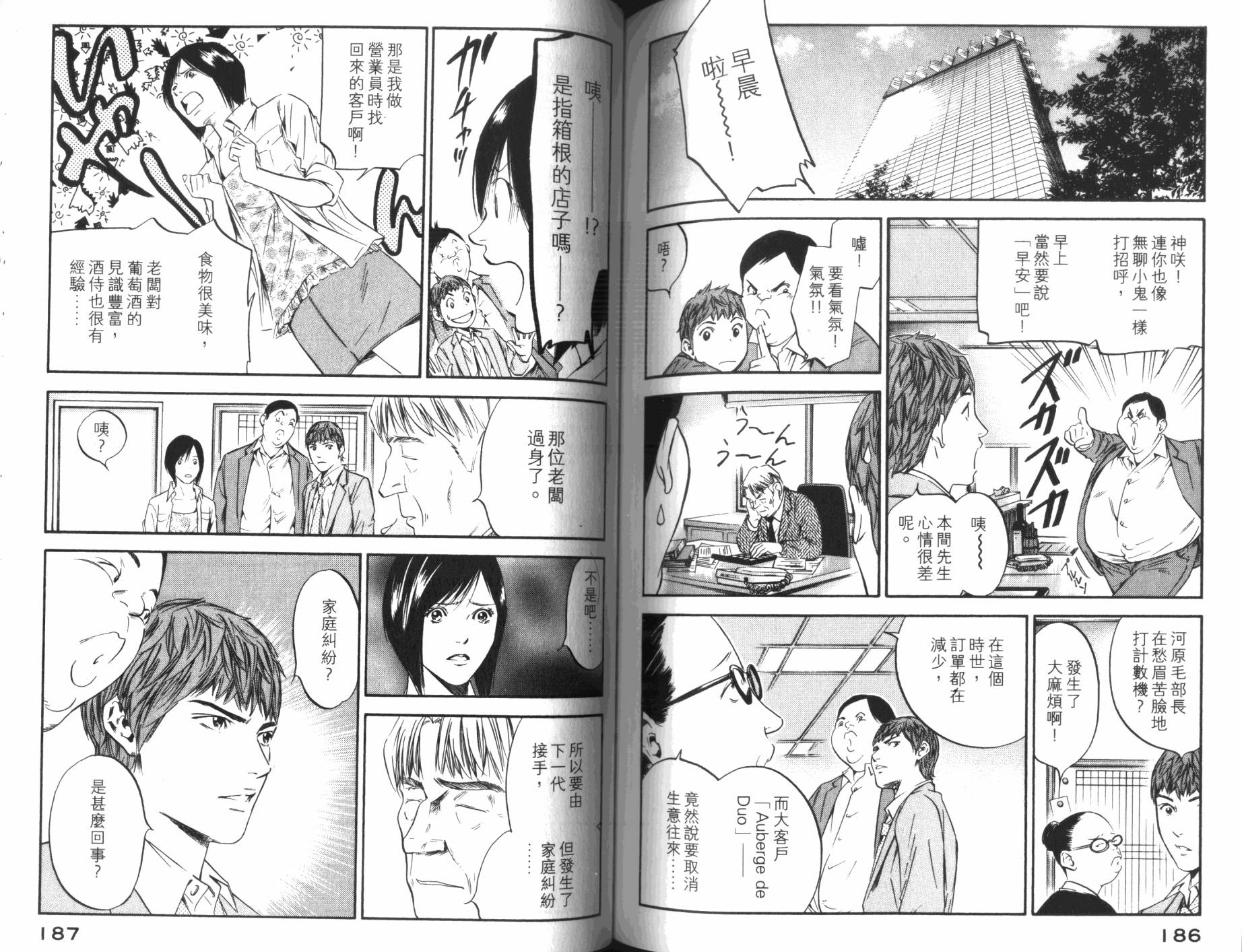 神之水滴 第31卷 第94页