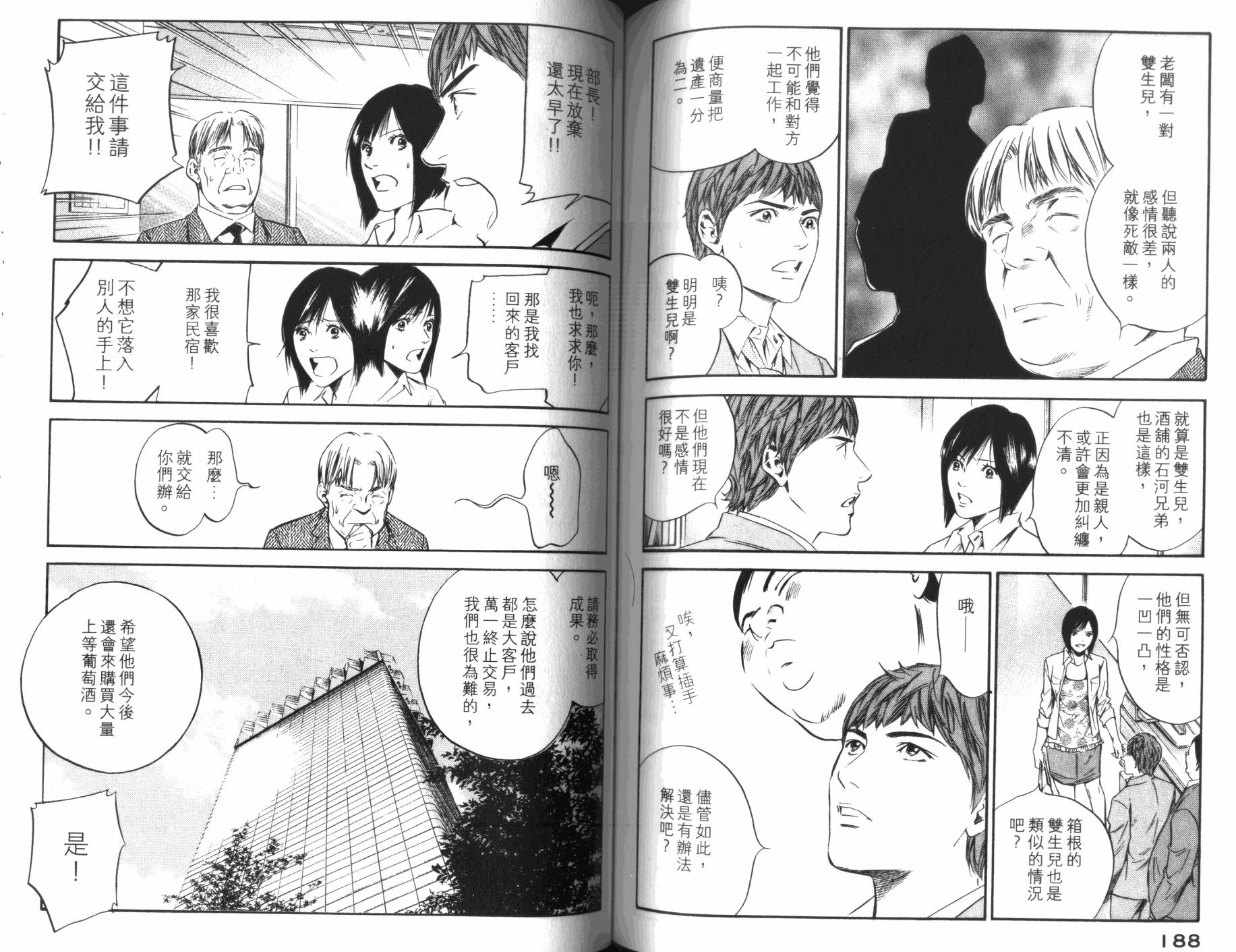 神之水滴 第31卷 第95页