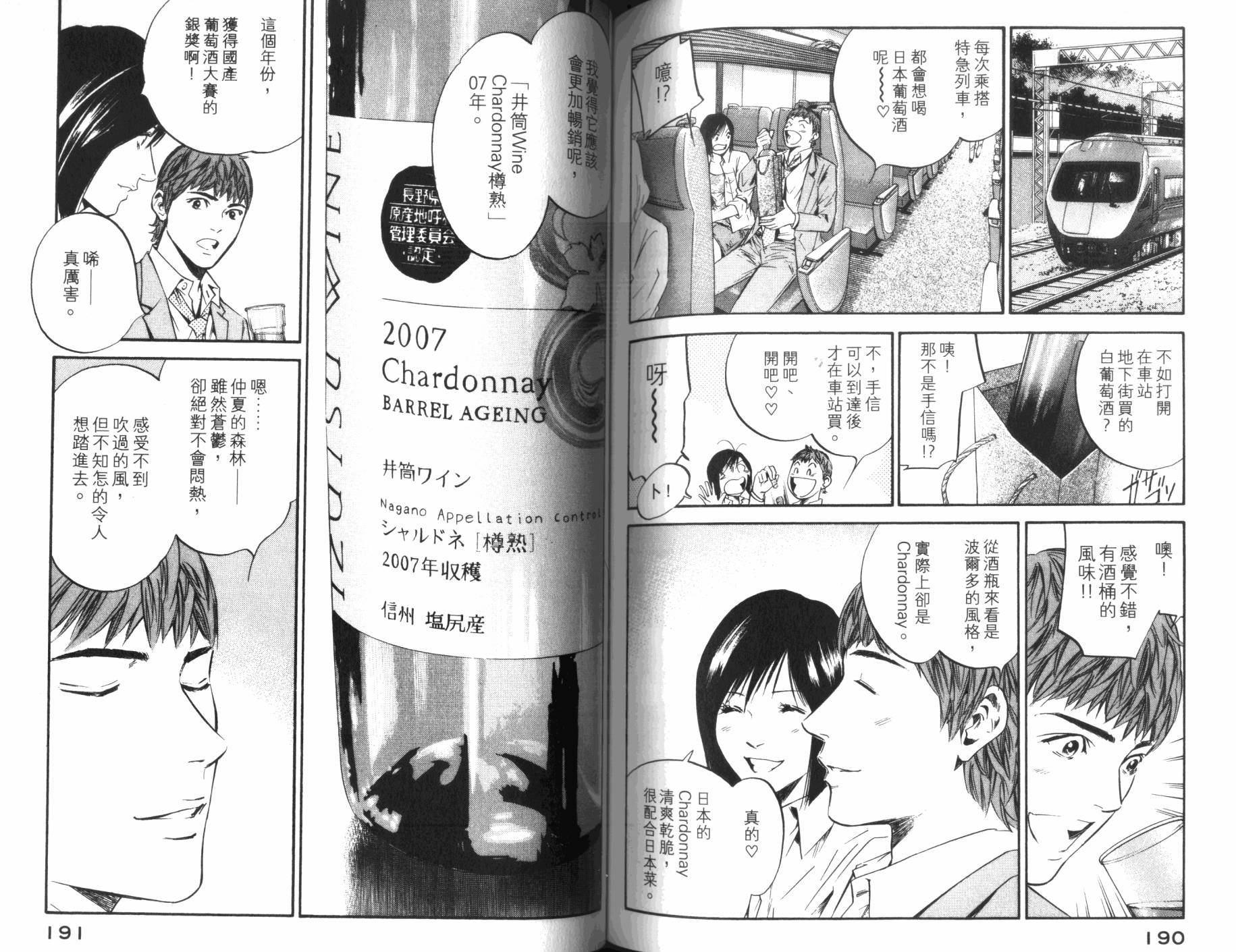 神之水滴 第31卷 第96页