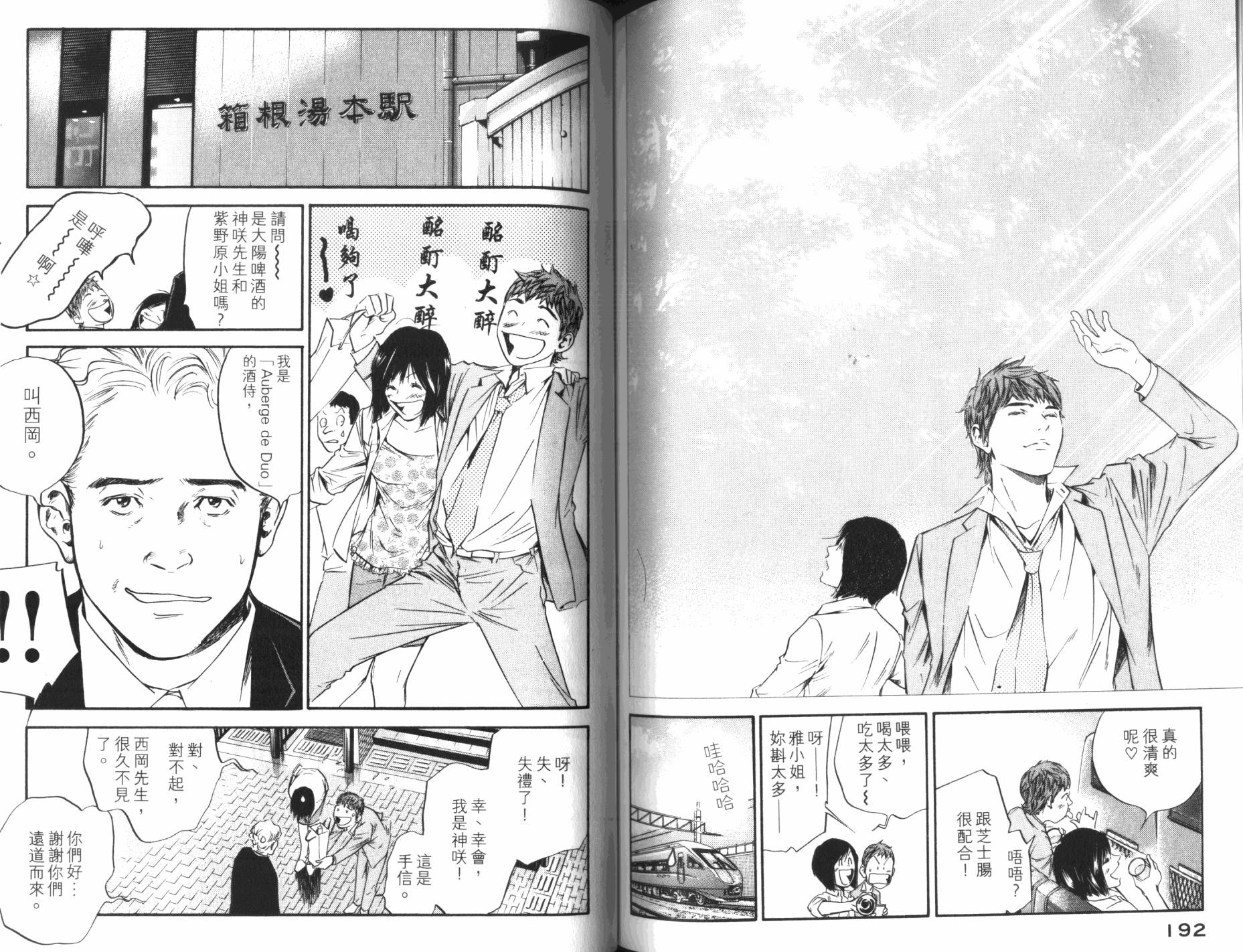 神之水滴 第31卷 第97页