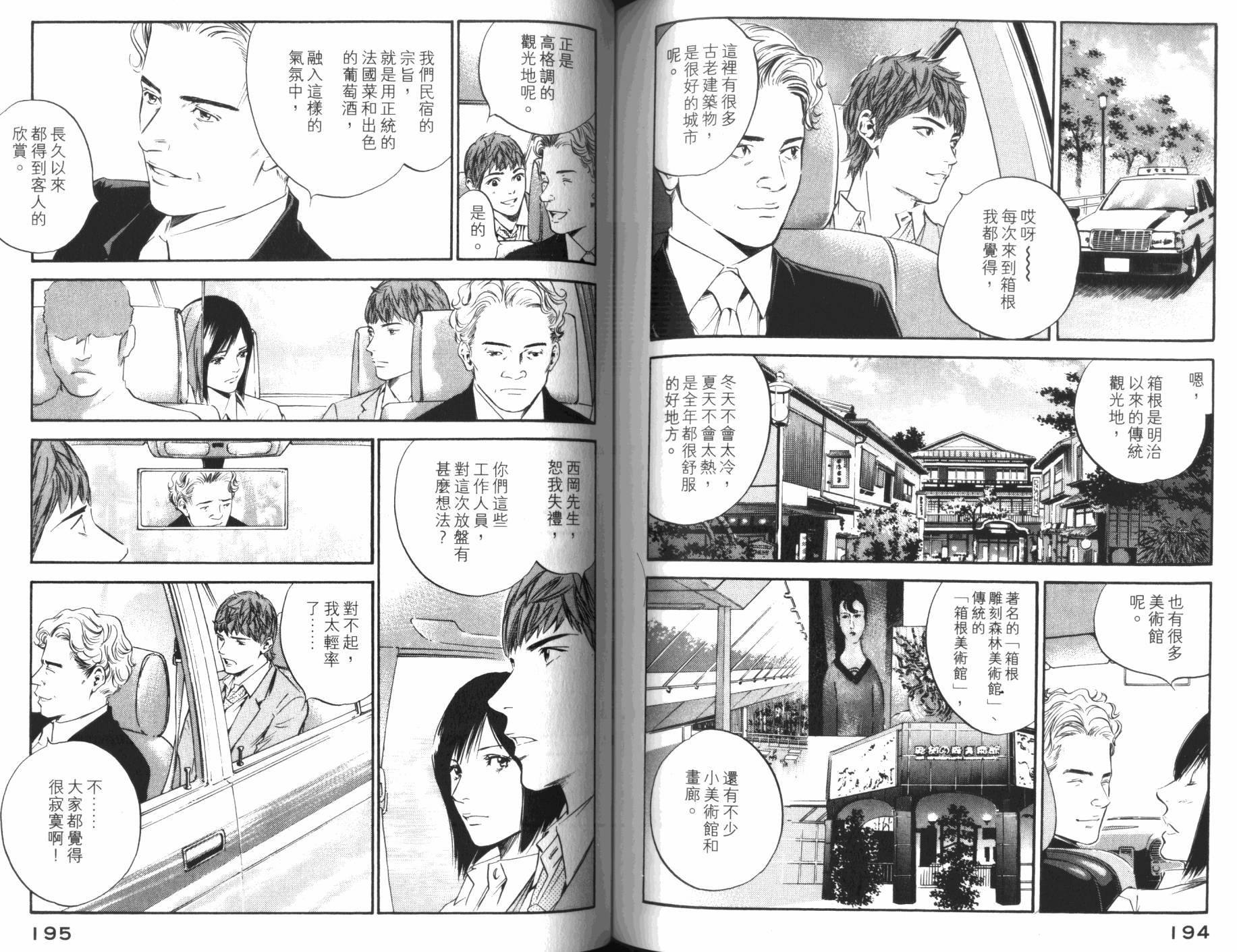 神之水滴 第31卷 第98页