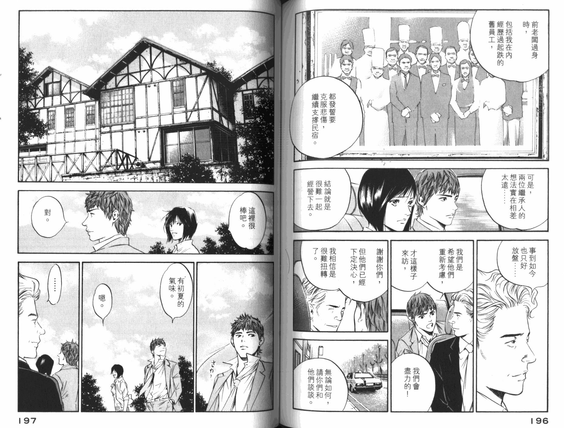 神之水滴 第31卷 第99页