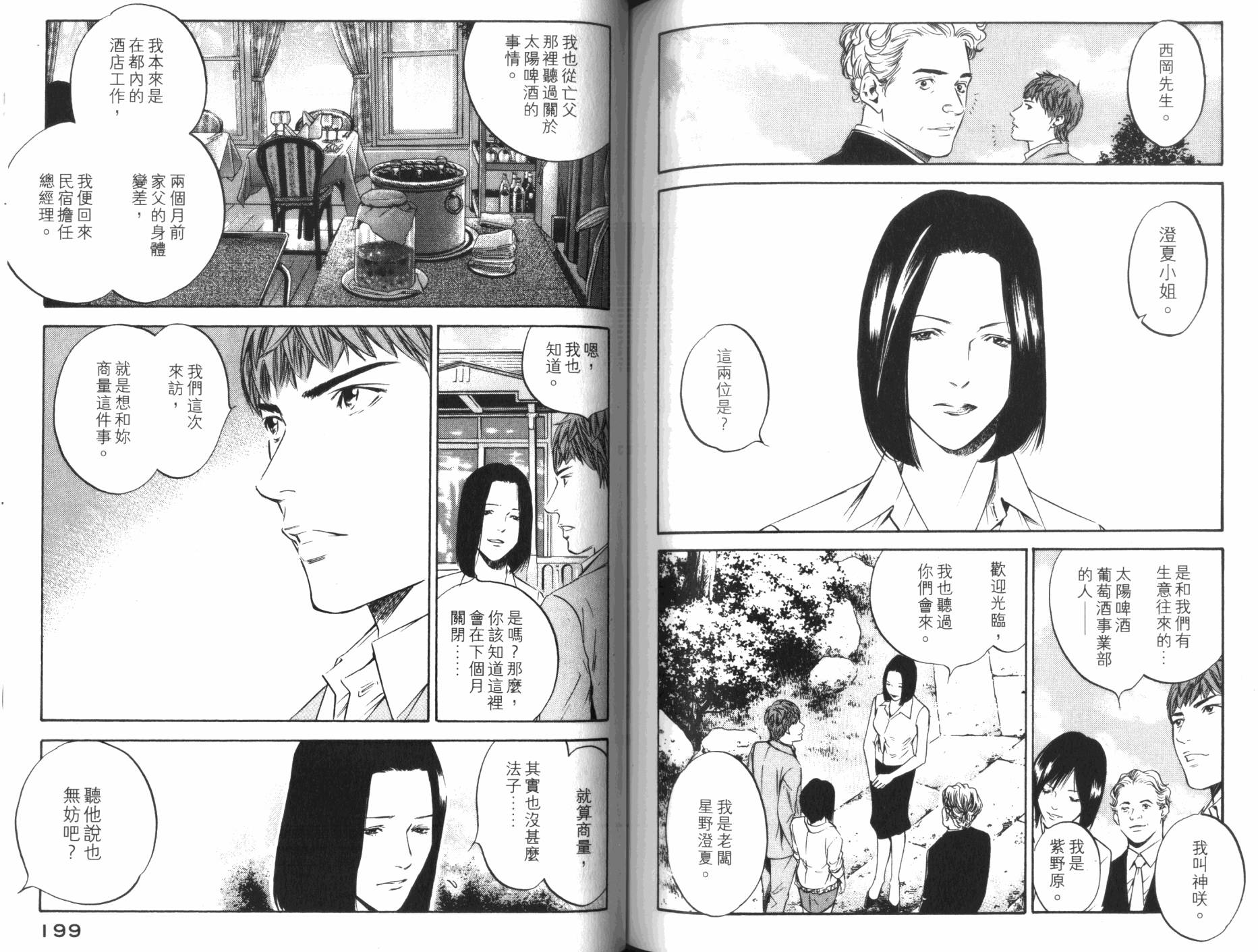 神之水滴 第31卷 第100页