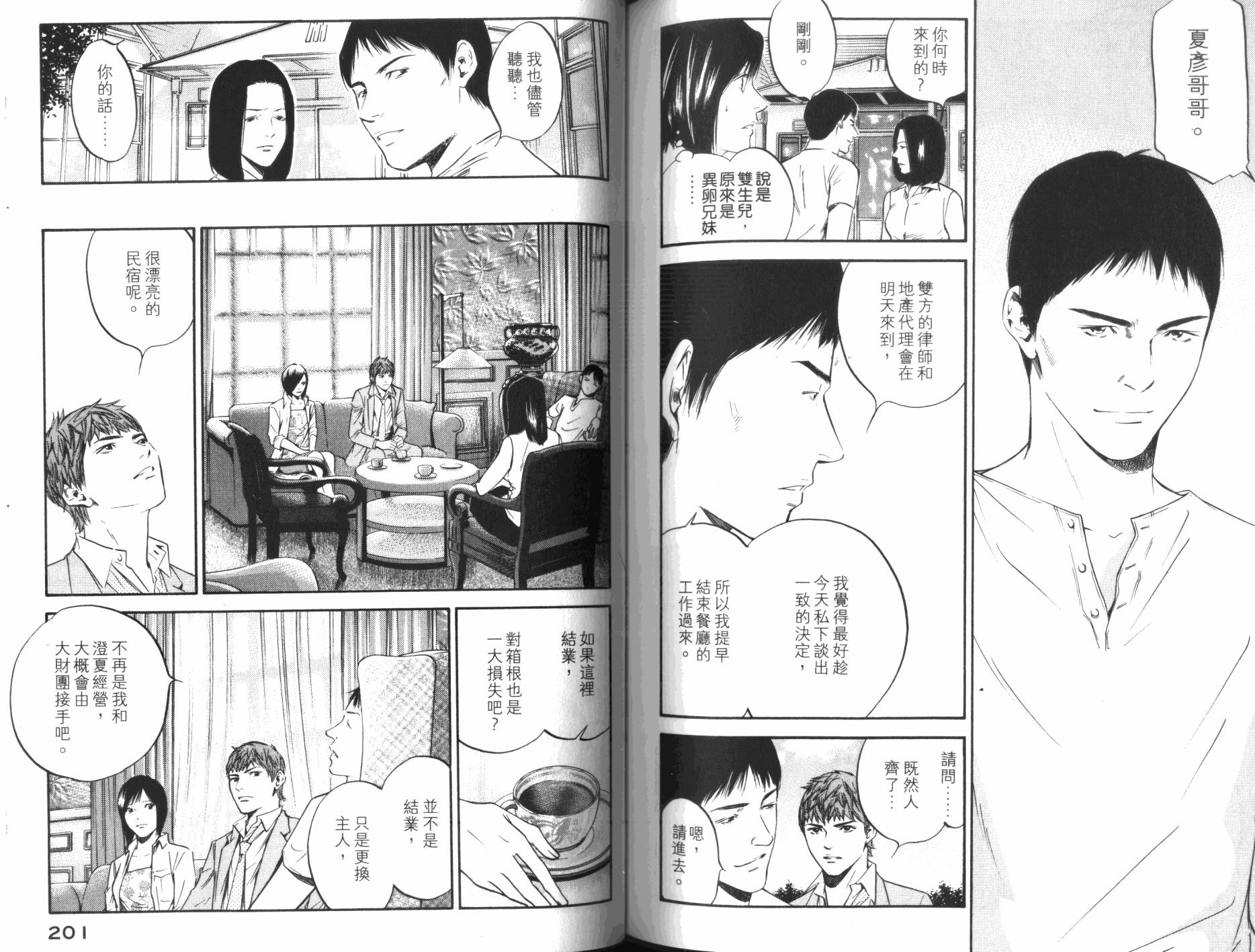 神之水滴 第31卷 第101页