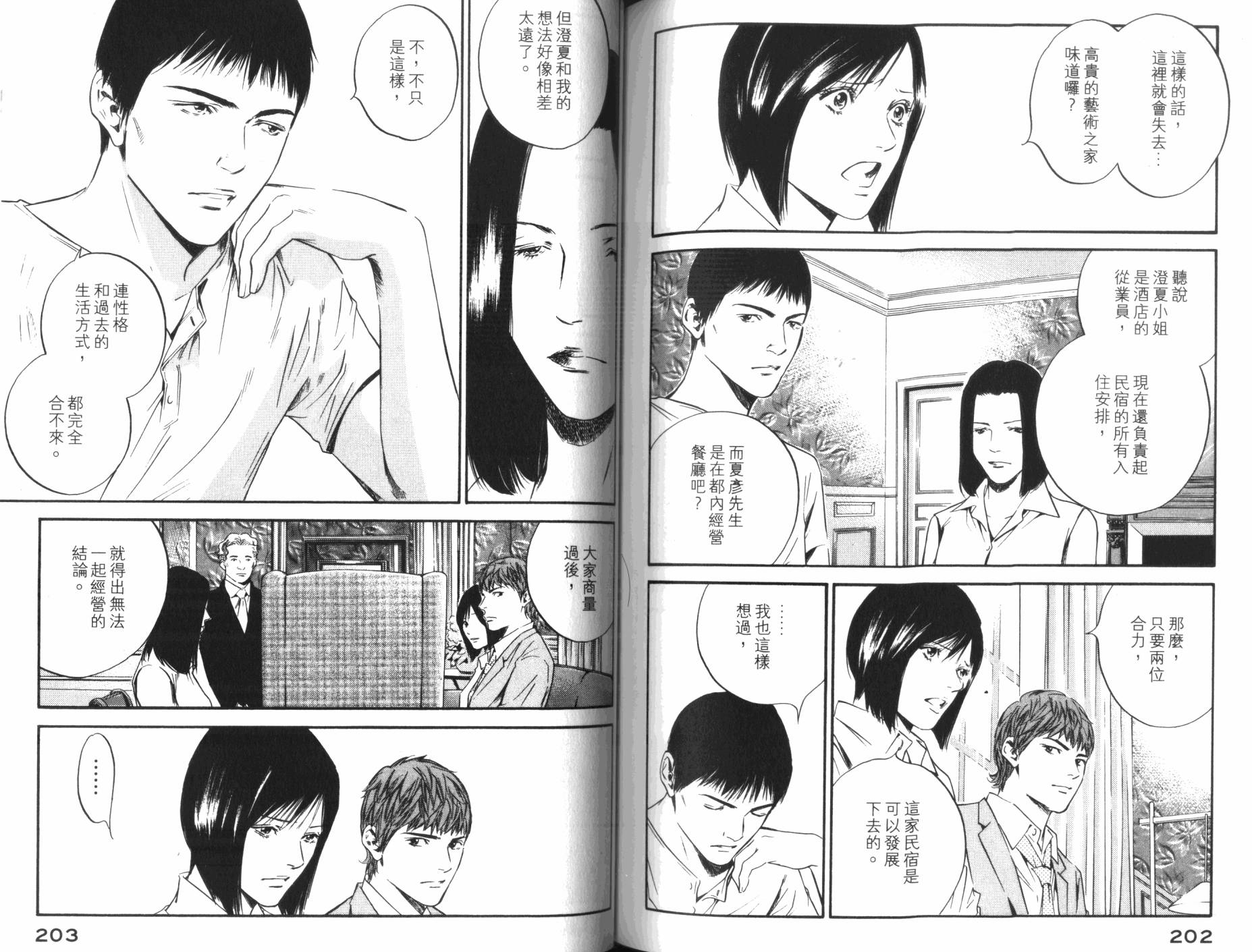 神之水滴 第31卷 第102页