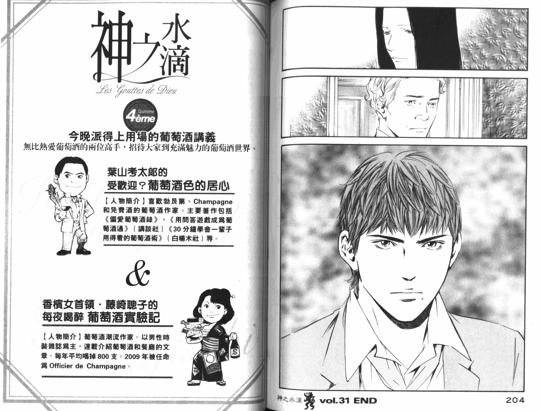 神之水滴 第31卷 第103页