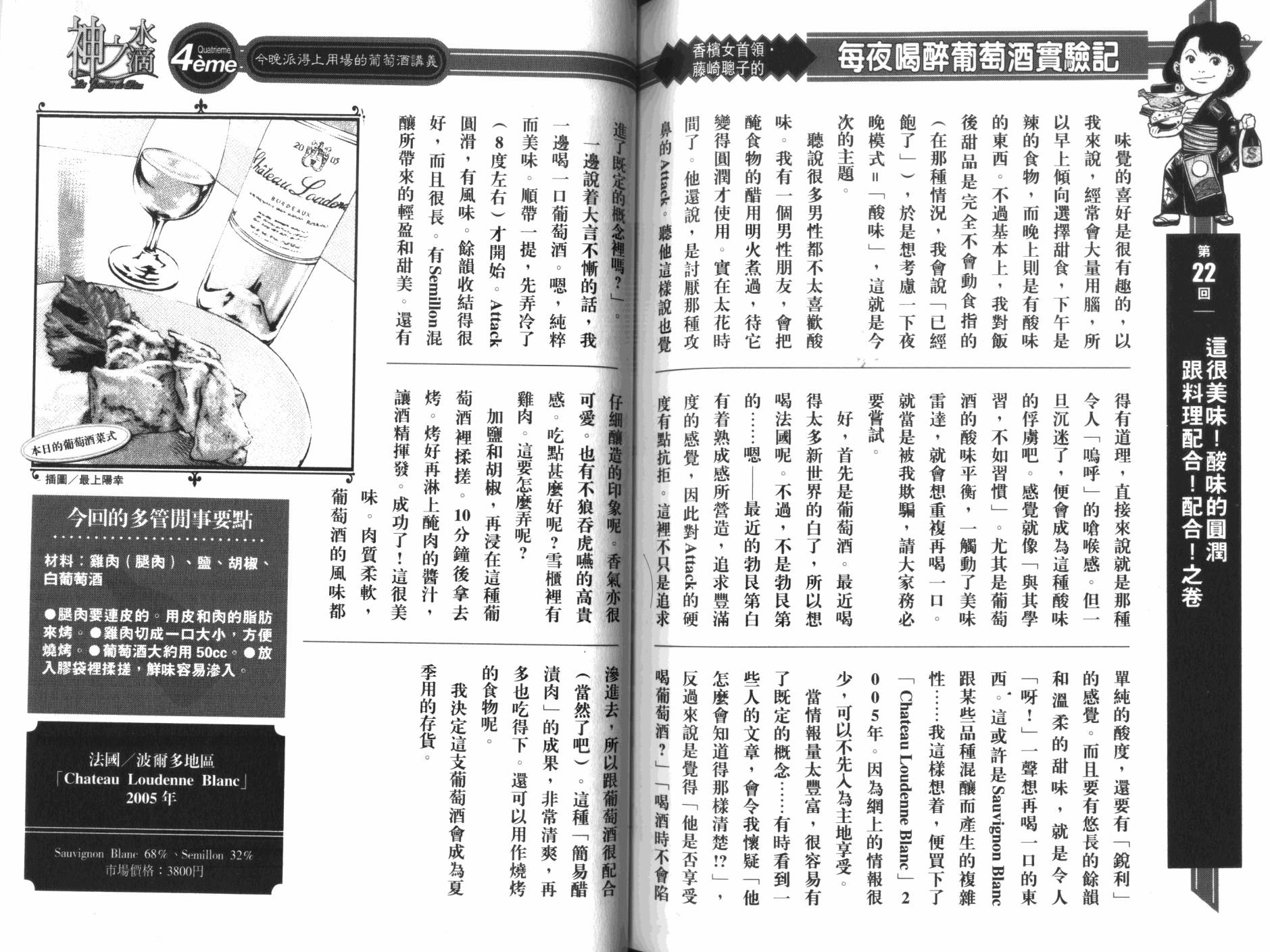 神之水滴 第31卷 第104页