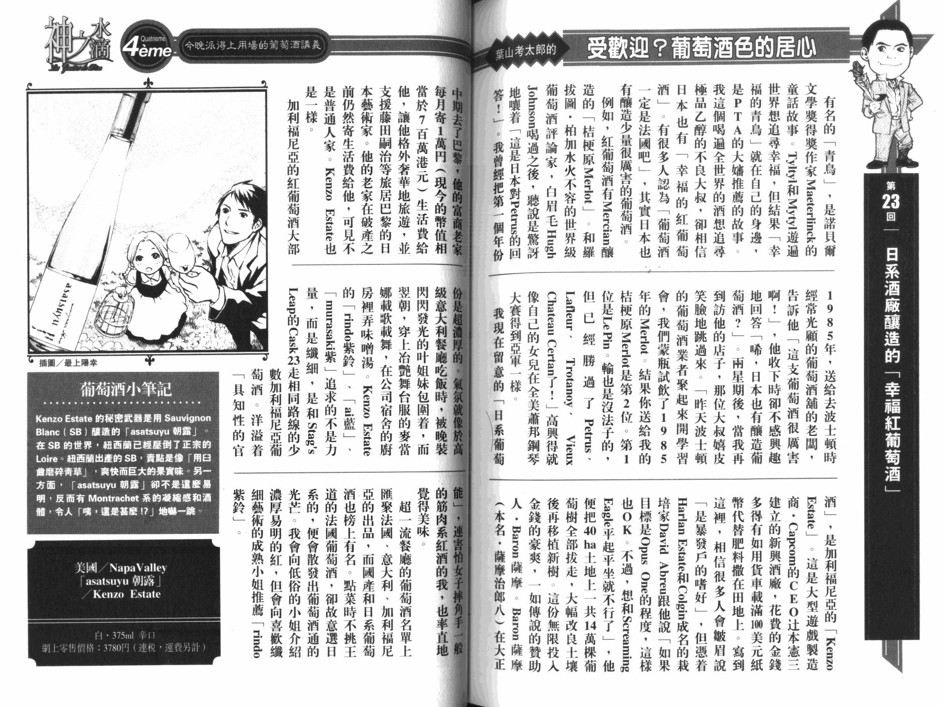 神之水滴 第31卷 第105页