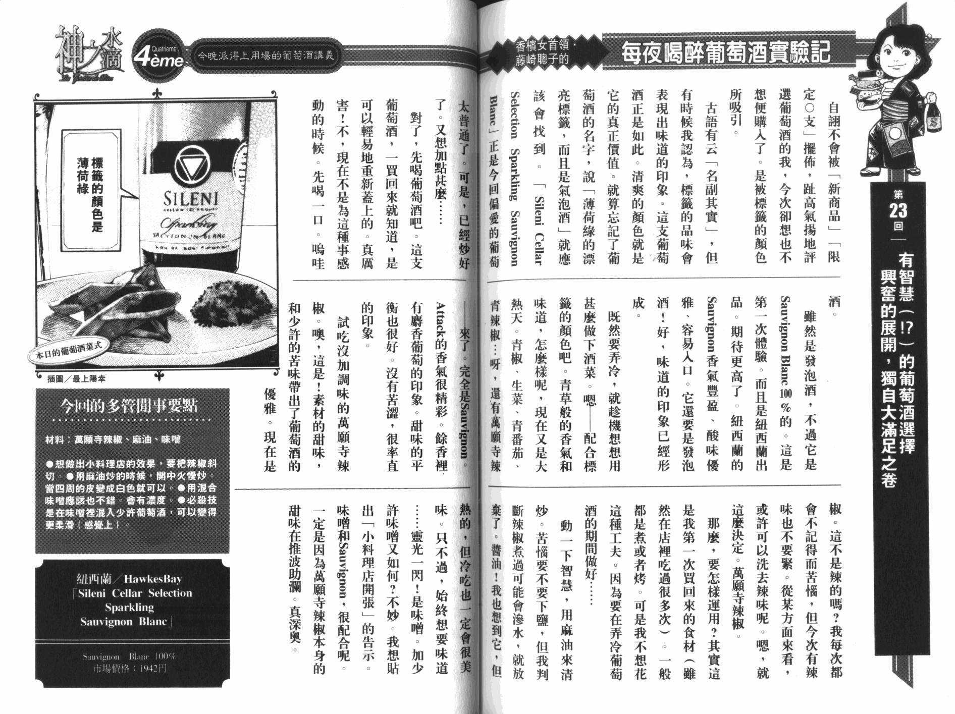 神之水滴 第31卷 第106页