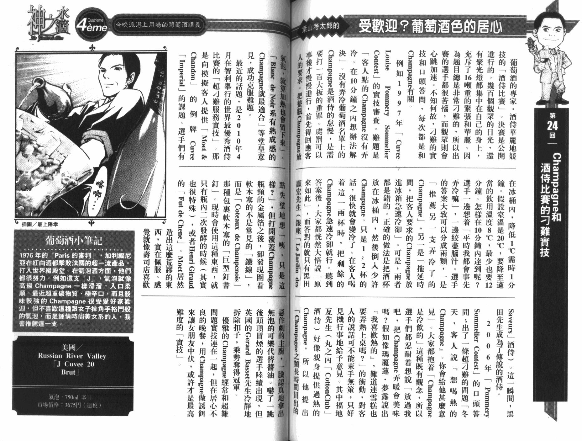 神之水滴 第31卷 第107页