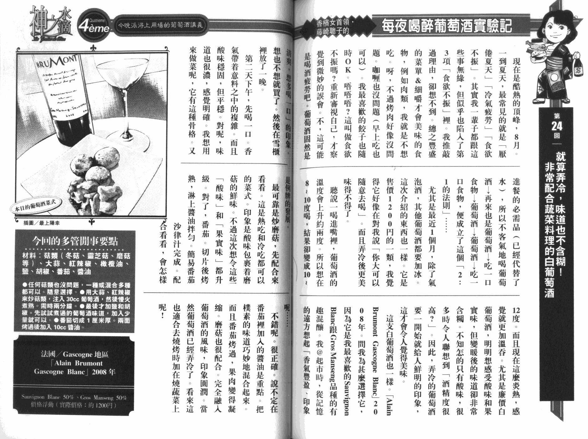 神之水滴 第31卷 第108页