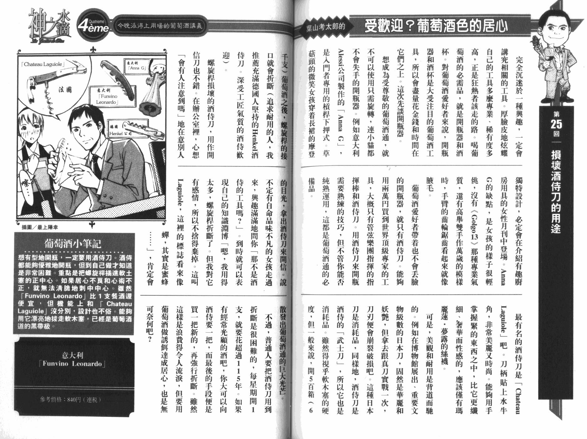 神之水滴 第31卷 第109页