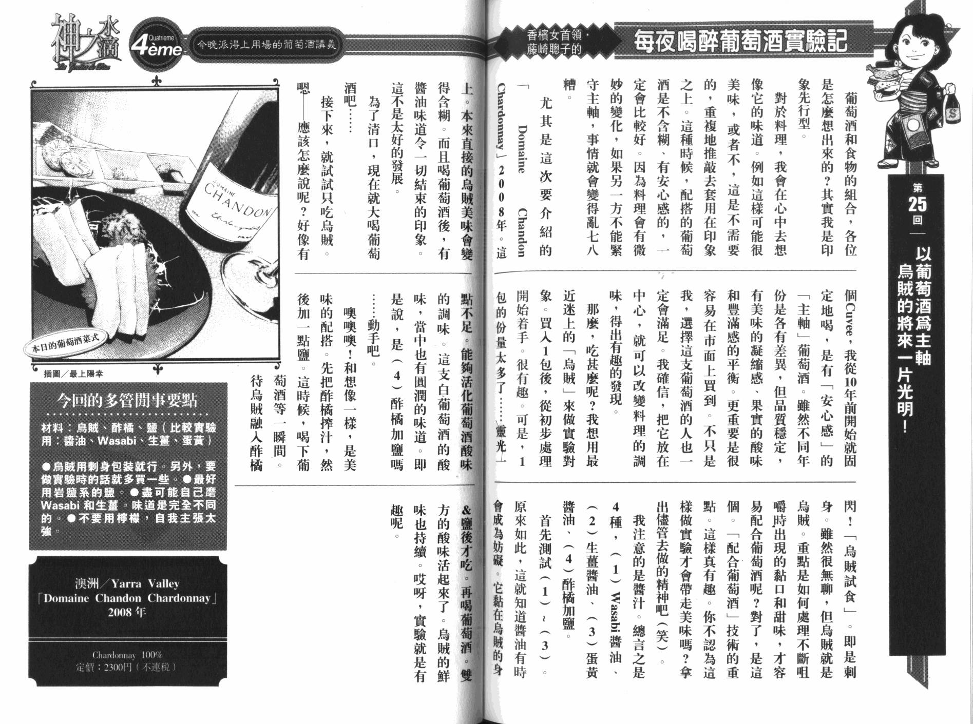 神之水滴 第31卷 第110页