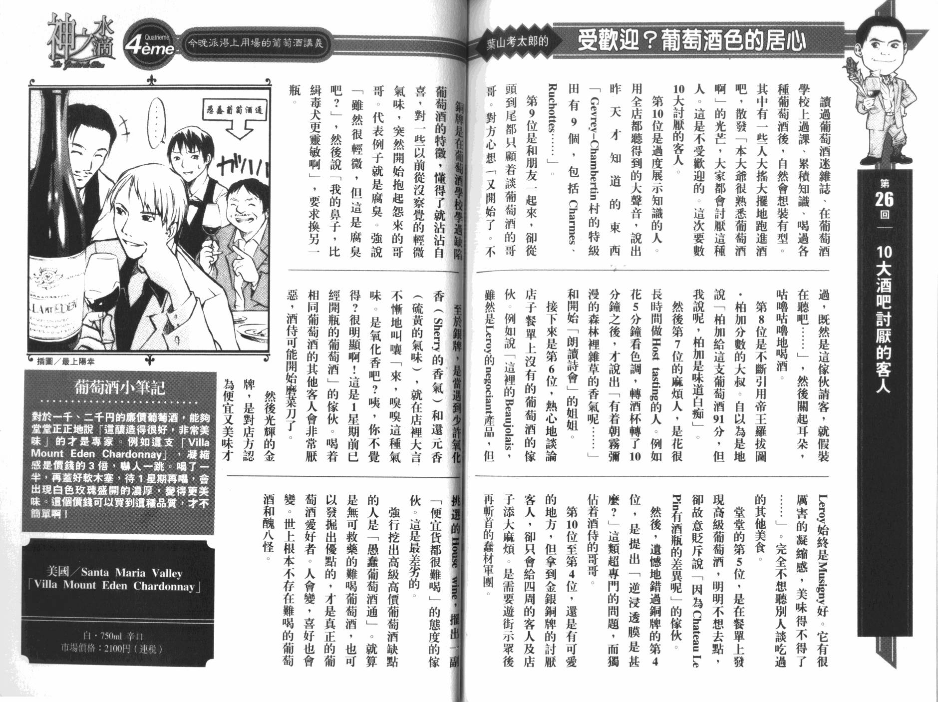 神之水滴 第31卷 第111页