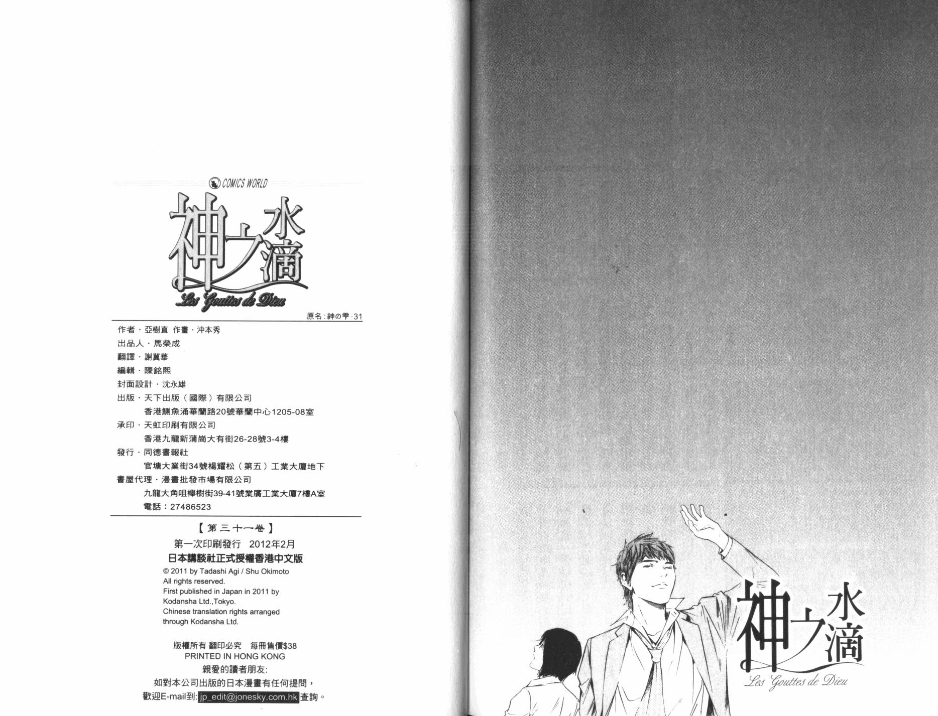 神之水滴 第31卷 第112页